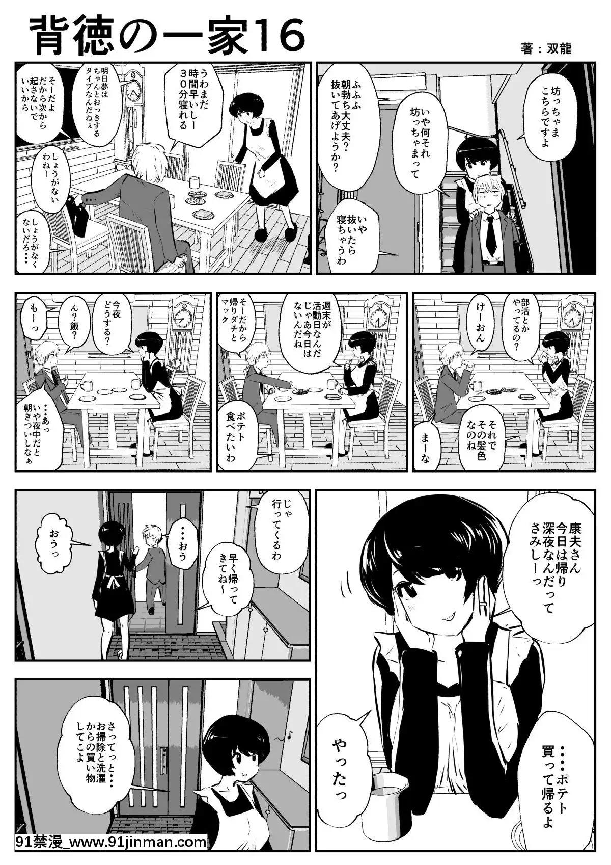背徳の一家[18h.mm-cg.com clone人間]