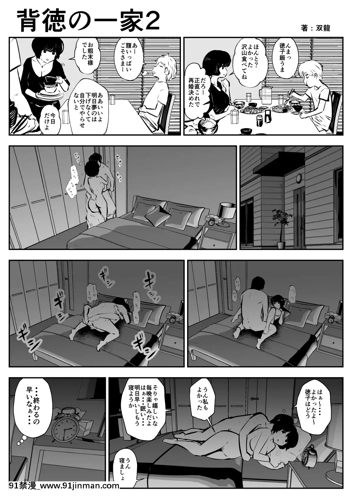 背徳の一家[18h.mm-cg.com clone人間]