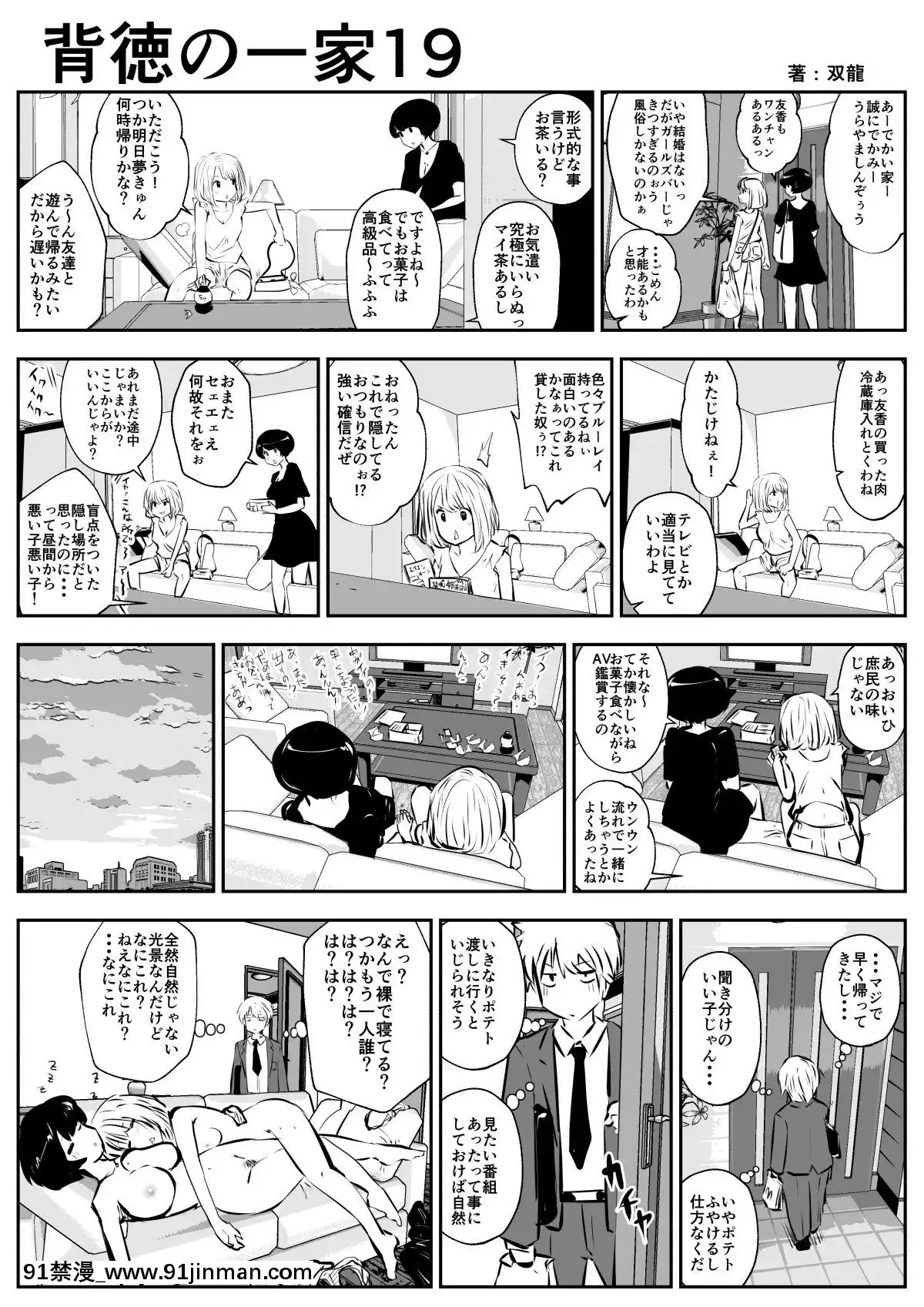 背徳の一家[18h.mm-cg.com clone人間]