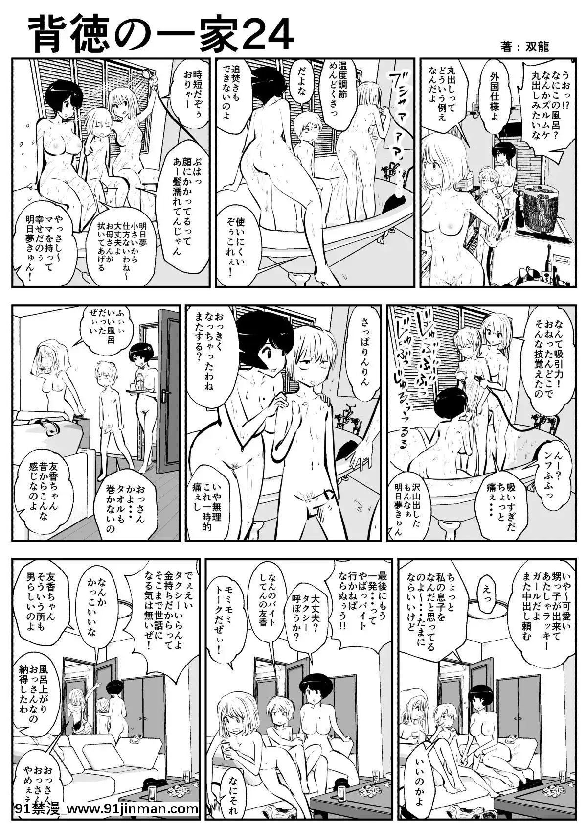 背徳の一家[18h.mm-cg.com clone人間]
