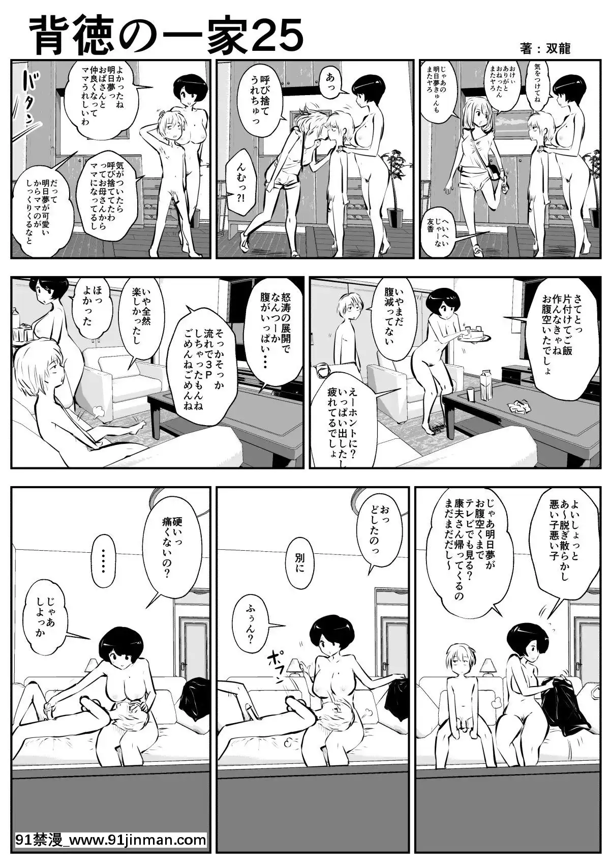 背徳の一家[18h.mm-cg.com clone人間]