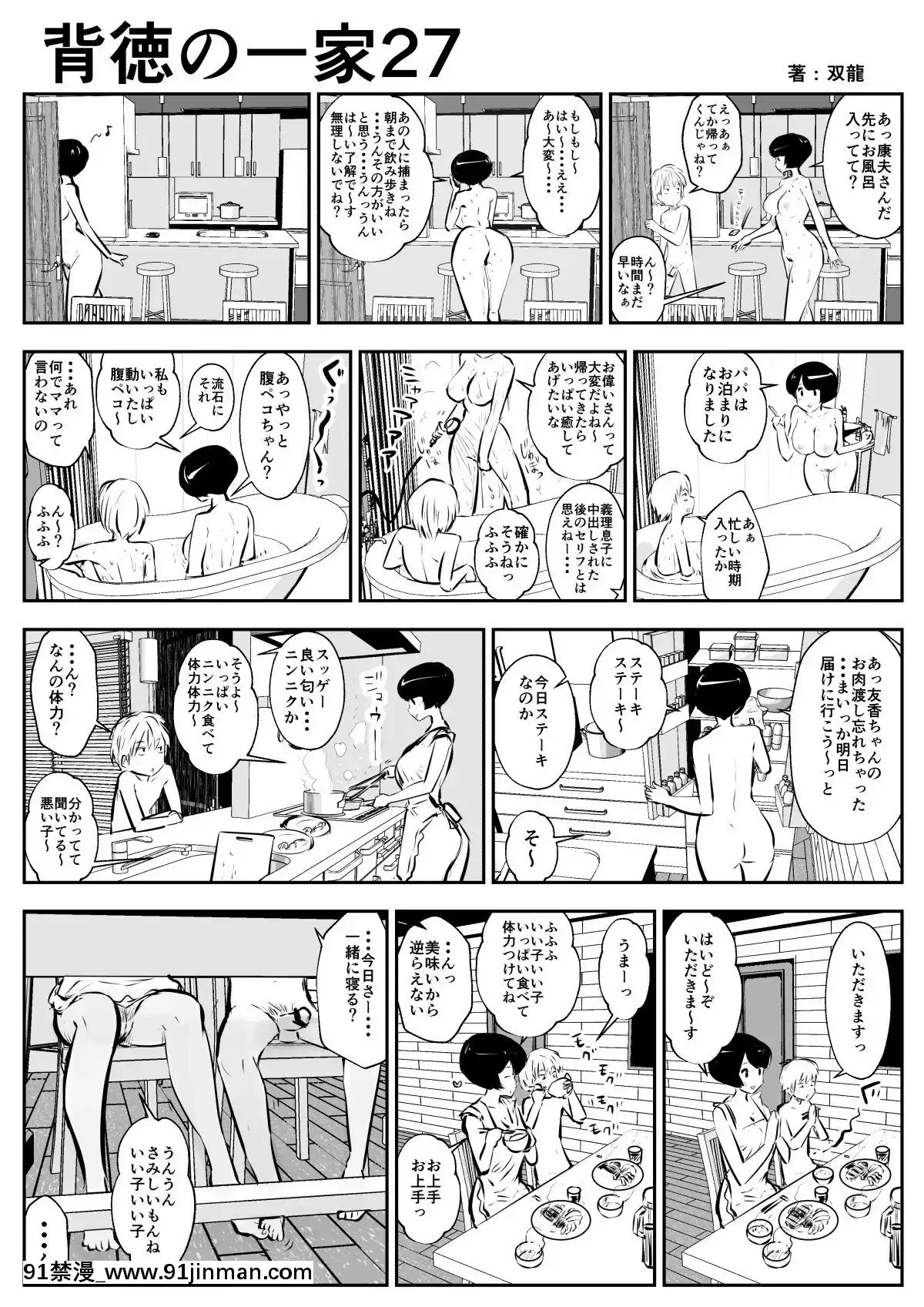 背徳の一家[18h.mm-cg.com clone人間]