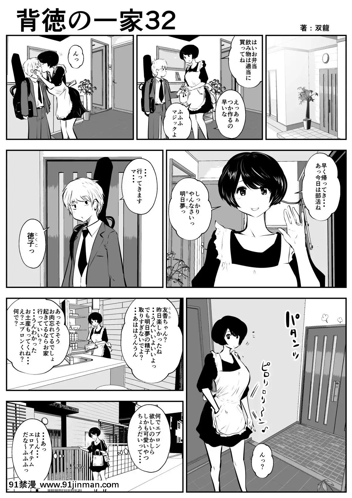 背徳の一家[18h.mm-cg.com clone人間]