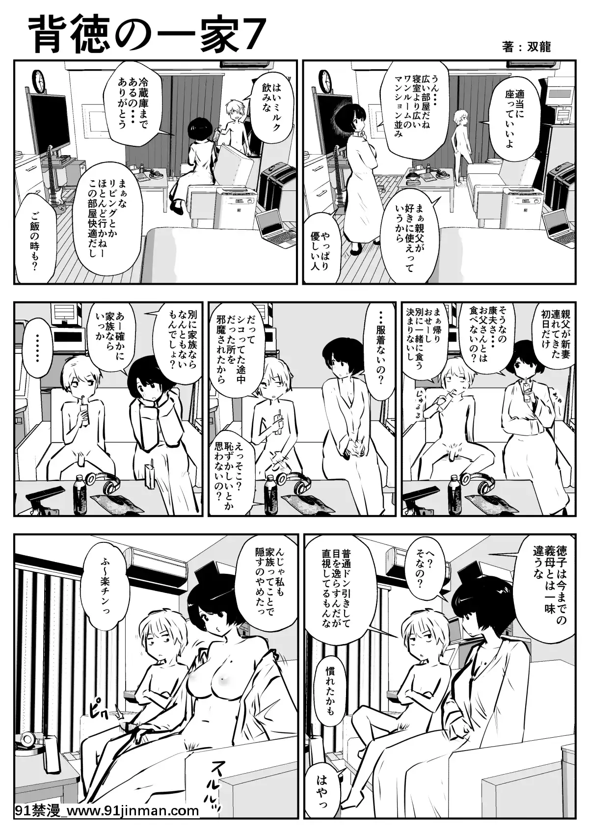 背徳の一家[18h.mm-cg.com clone人間]