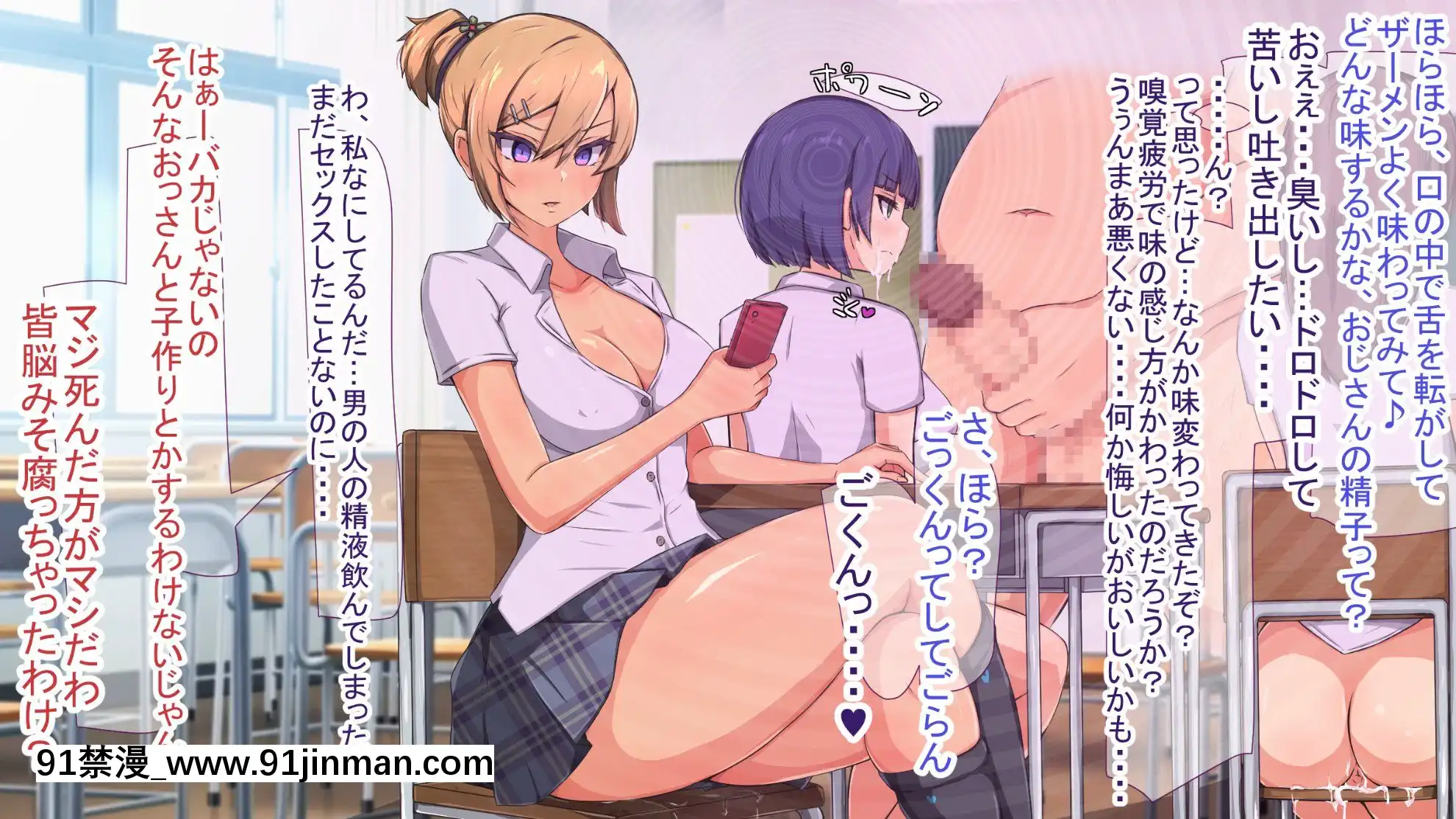 [もぷもぷ]催眠おじさんに種付けメス便器クラスを新設されてしまった學校[gl h漫]