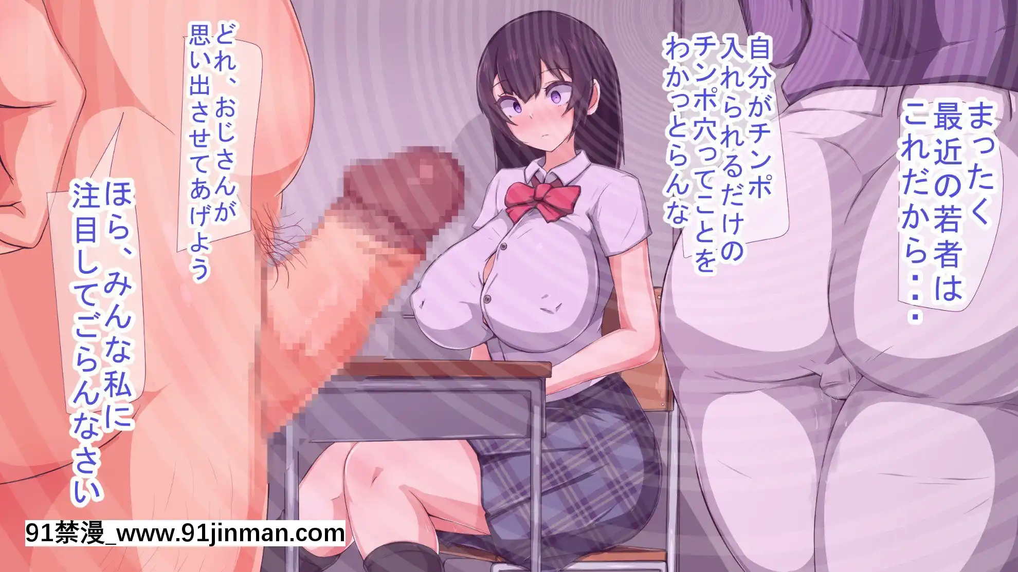 [もぷもぷ]催眠おじさんに種付けメス便器クラスを新設されてしまった學校[gl h漫]