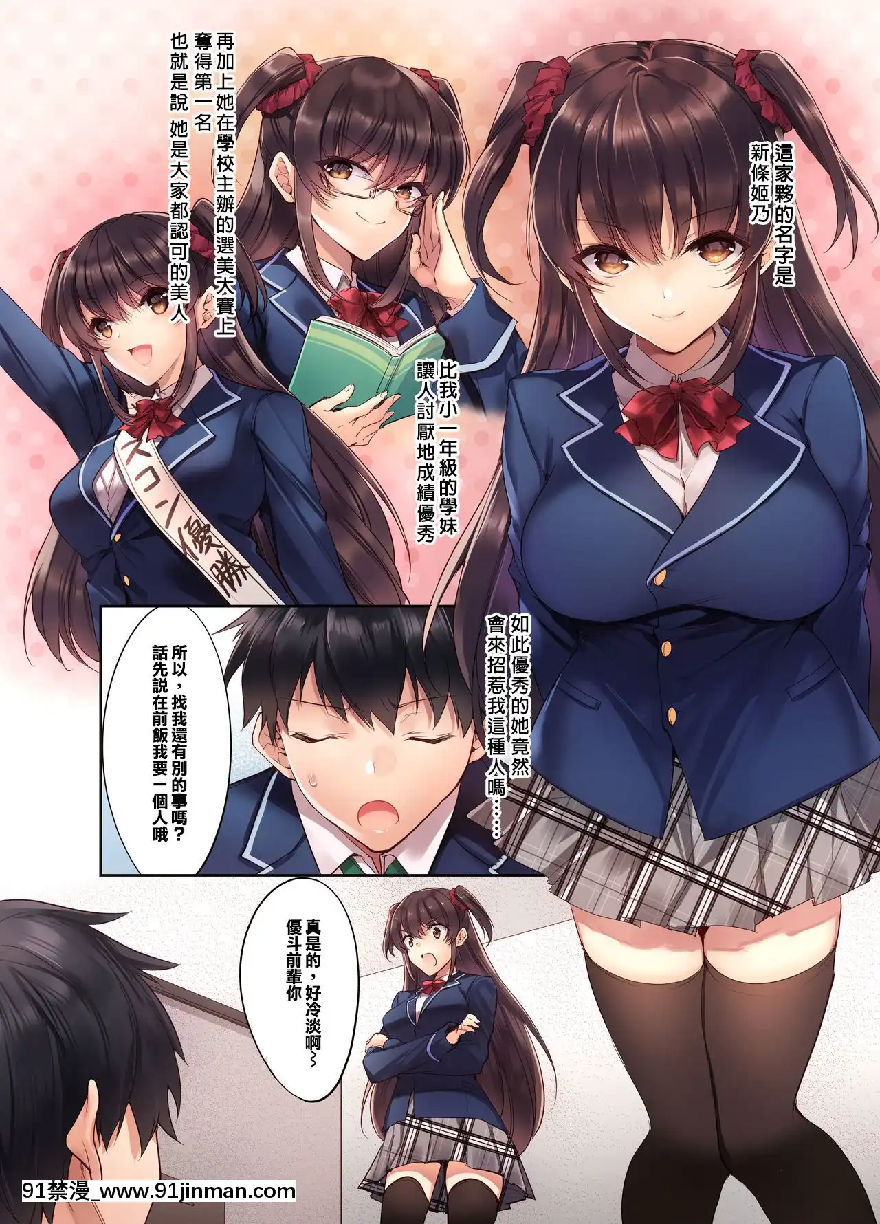 [焼肉食べたい(胡桃もか)]後輩JKが義妹に!-生意気な妹に色々わからせてみた。[中國翻訳][15w x 18h access panel]