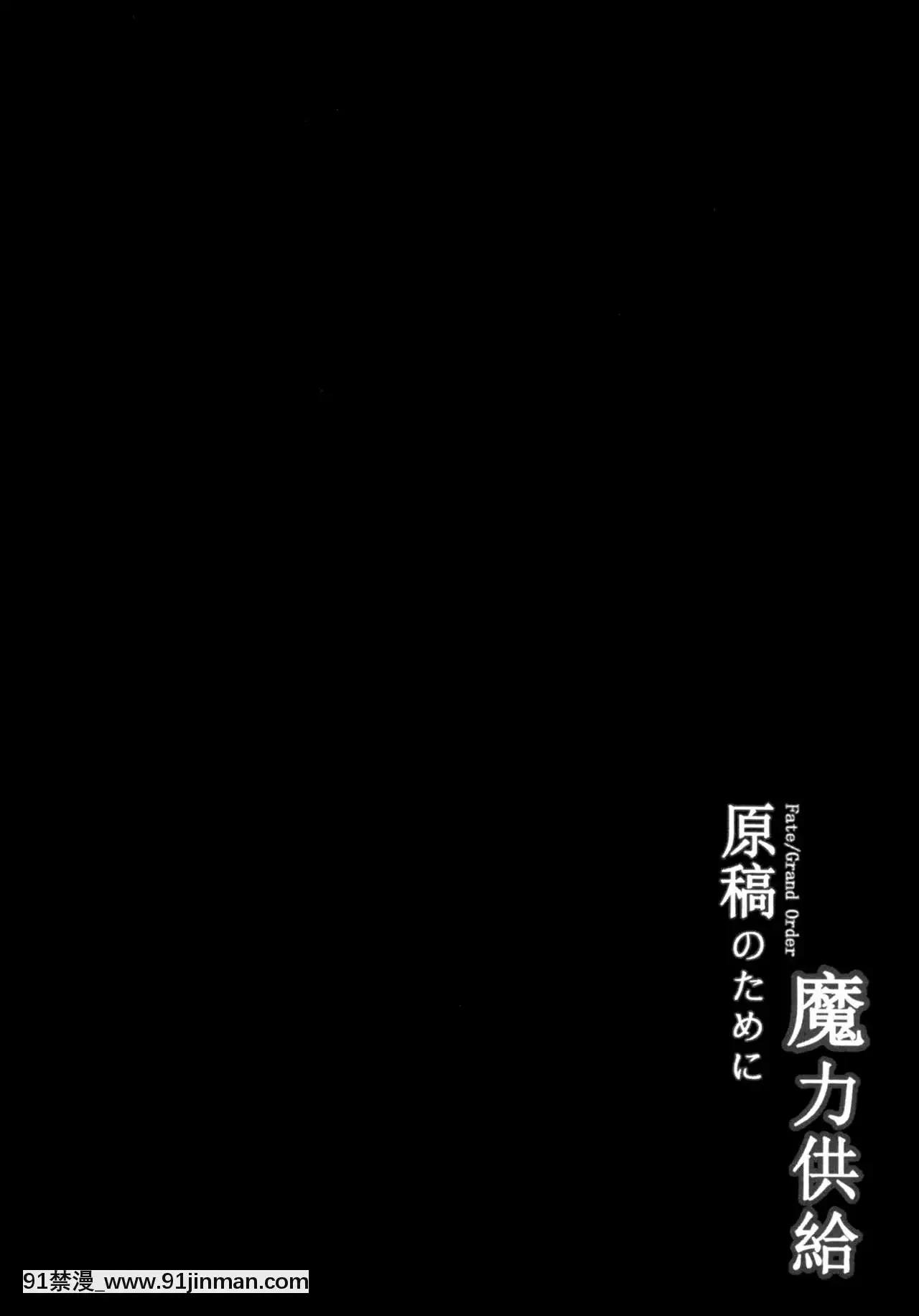 [マグカップ]原稿のために魔力供給(FateGrandOrder)[炎炎消防隊 h漫]