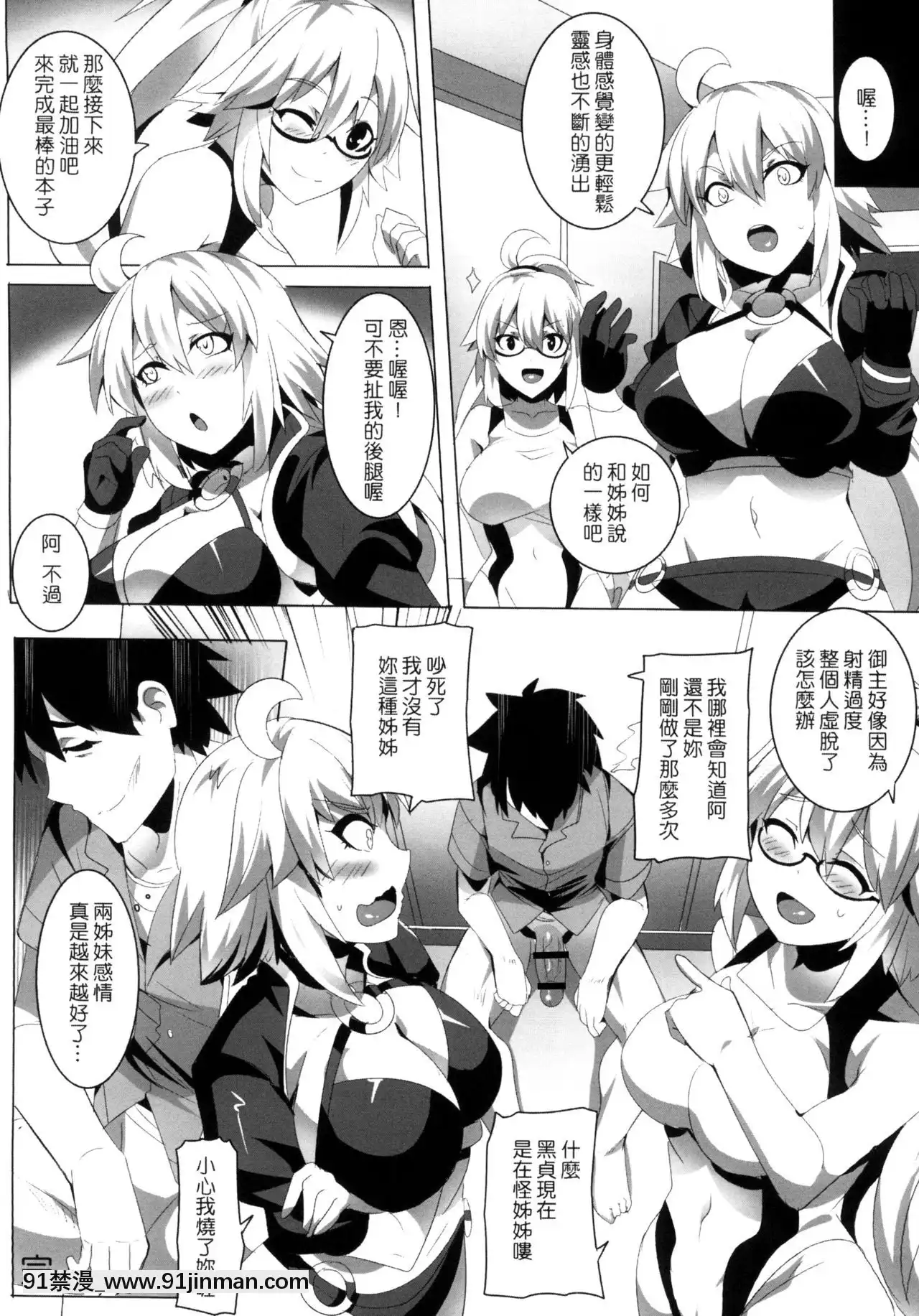 [マグカップ]原稿のために魔力供給(FateGrandOrder)[炎炎消防隊 h漫]