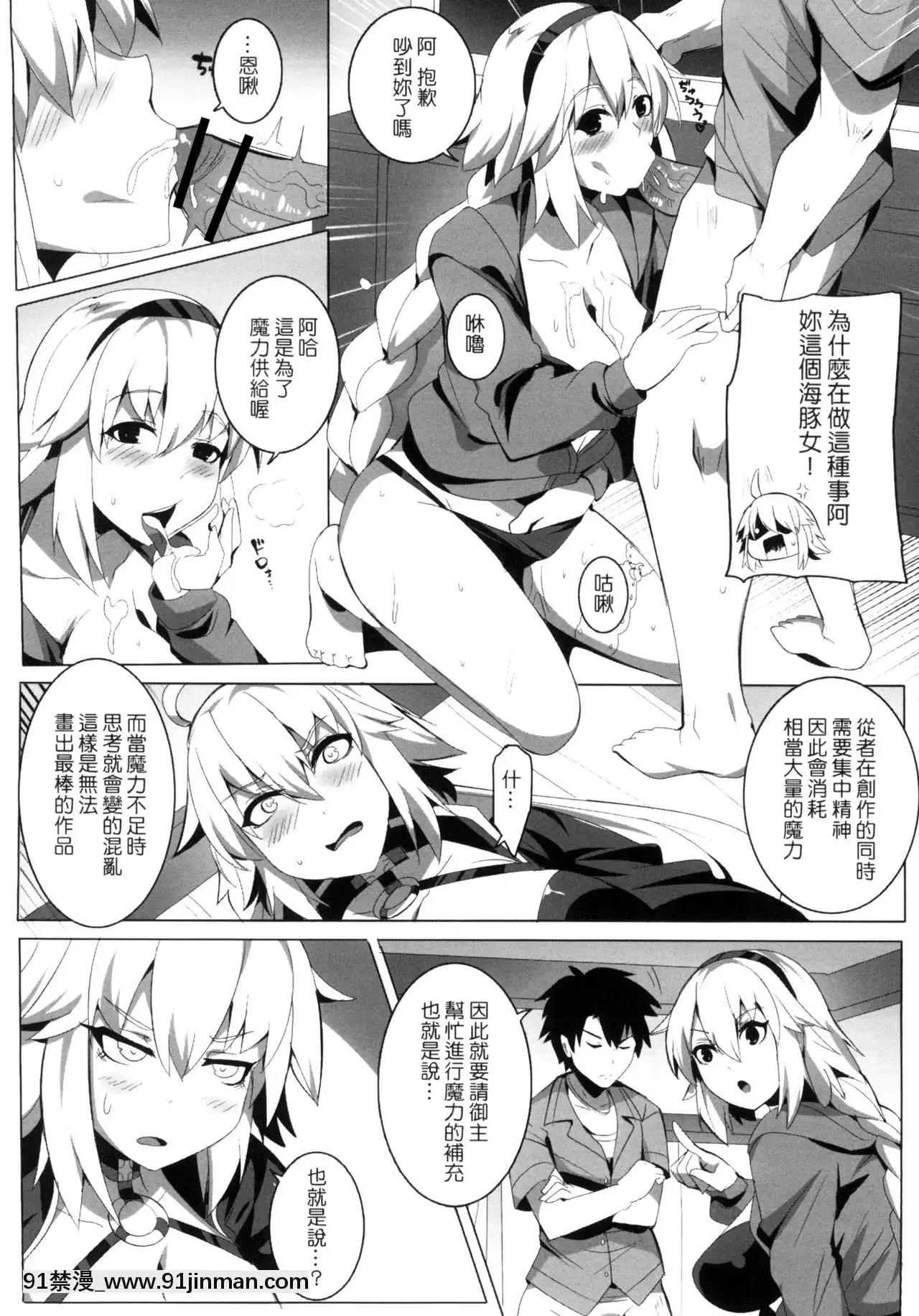 [マグカップ]原稿のために魔力供給(FateGrandOrder)[炎炎消防隊 h漫]