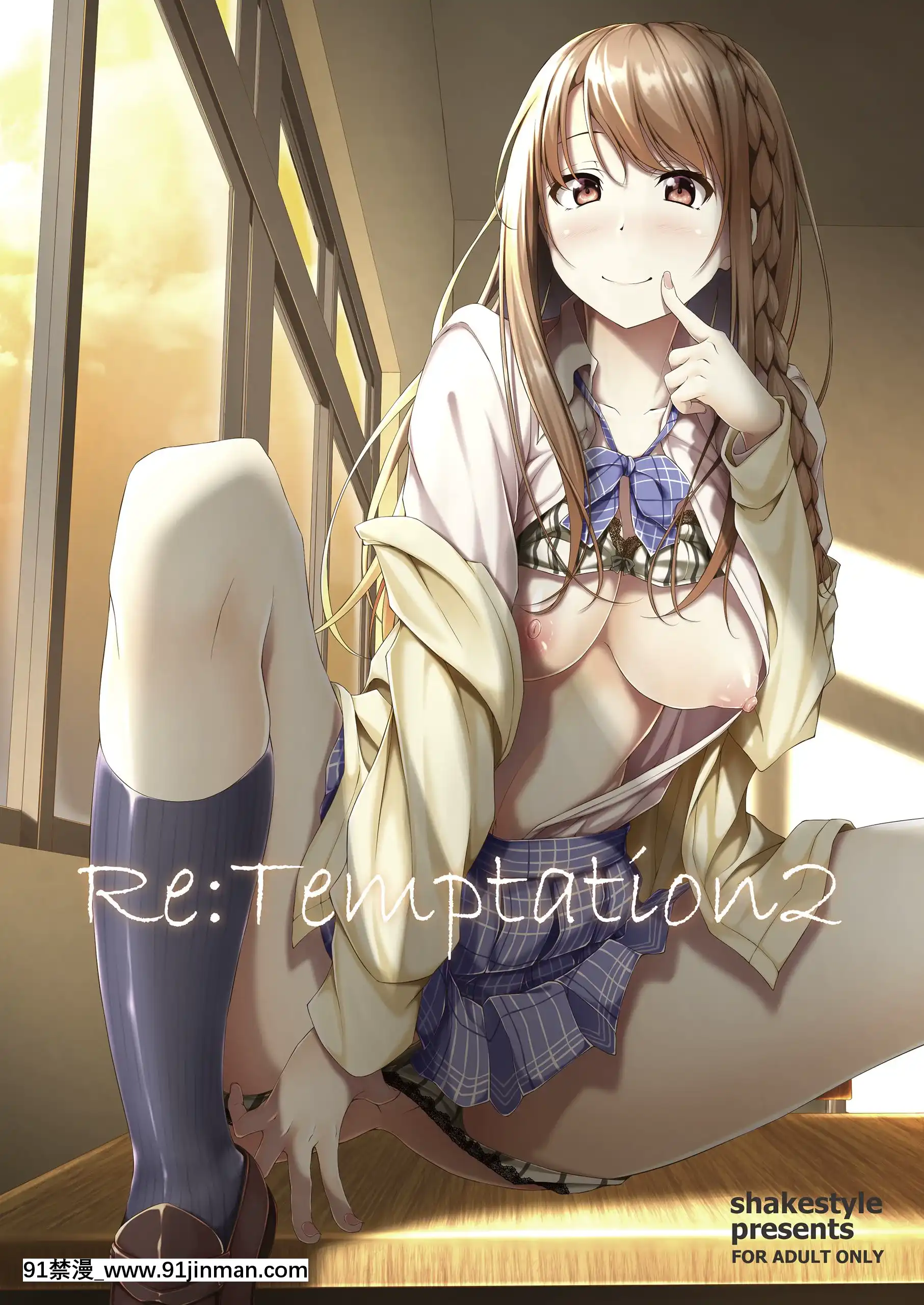 [萌新報社漢化][shakestyle(ShAKe)]Re：Temptation2[DL版][peut on rouler apres 18h]