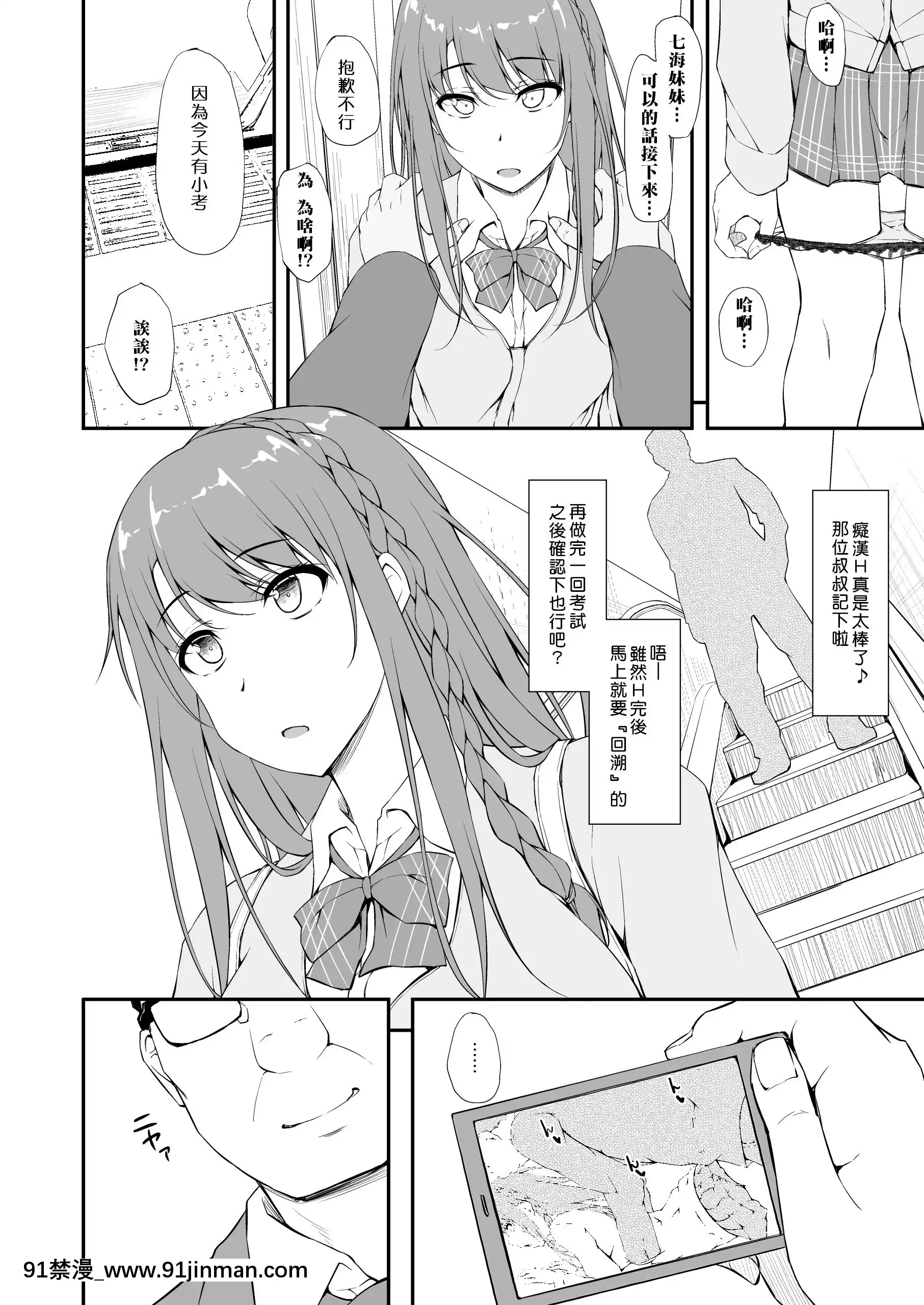 [萌新報社漢化][shakestyle(ShAKe)]ReTemptation1[h漫畫 無料]