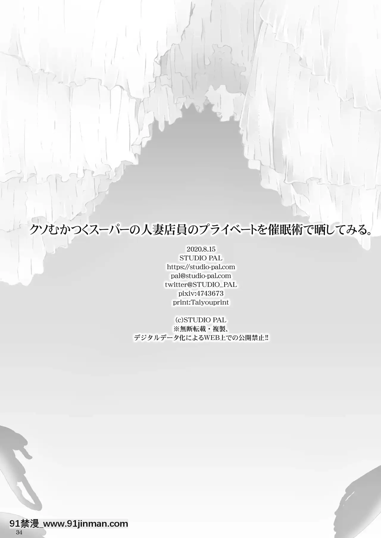 [空気系☆漢化][STUDIOPAL(南野琴、犬崎みくり)]クソむかつくスーパーの人妻店員のプライベートを催眠術で曬してみる[クローゼット 0-2 h漫畫]