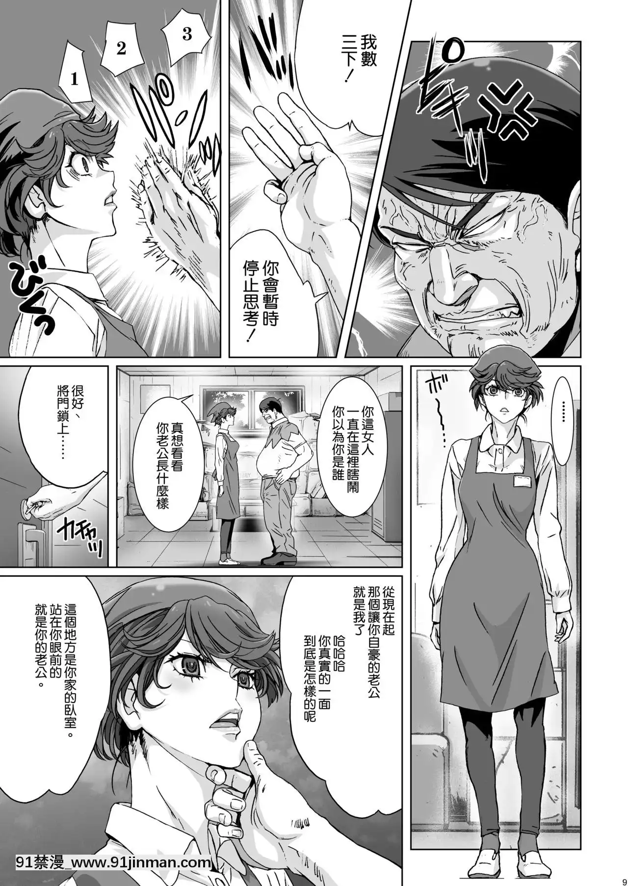 [空気系☆漢化][STUDIOPAL(南野琴、犬崎みくり)]クソむかつくスーパーの人妻店員のプライベートを催眠術で曬してみる[クローゼット 0-2 h漫畫]