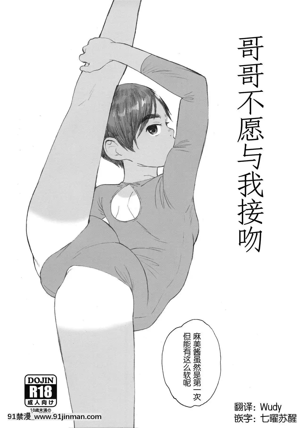 [柏青哥漢化][関西オレンジ(荒井啓)]お兄ちゃんはキスしてくれない[18h 18 漫]