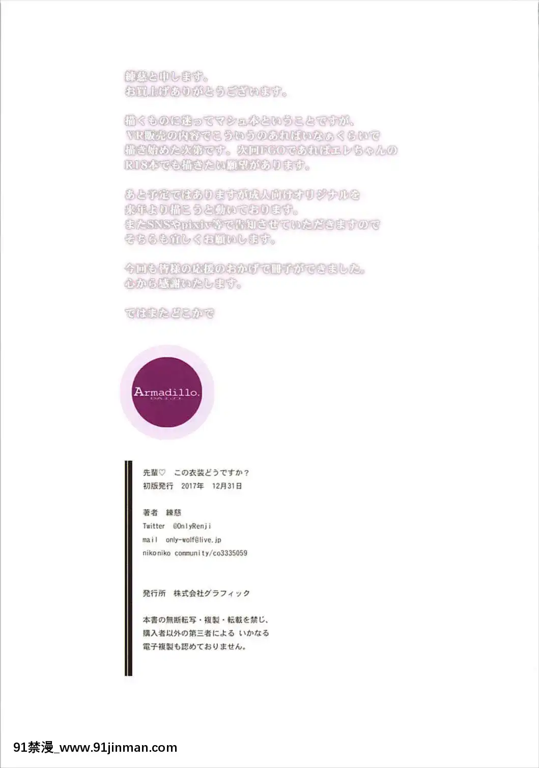 [不咕鳥漢化組](C93)[Armadillo(練慈)]先輩この衣裝どうですか-(Fate╱GrandOrder)[遊泳 h漫]