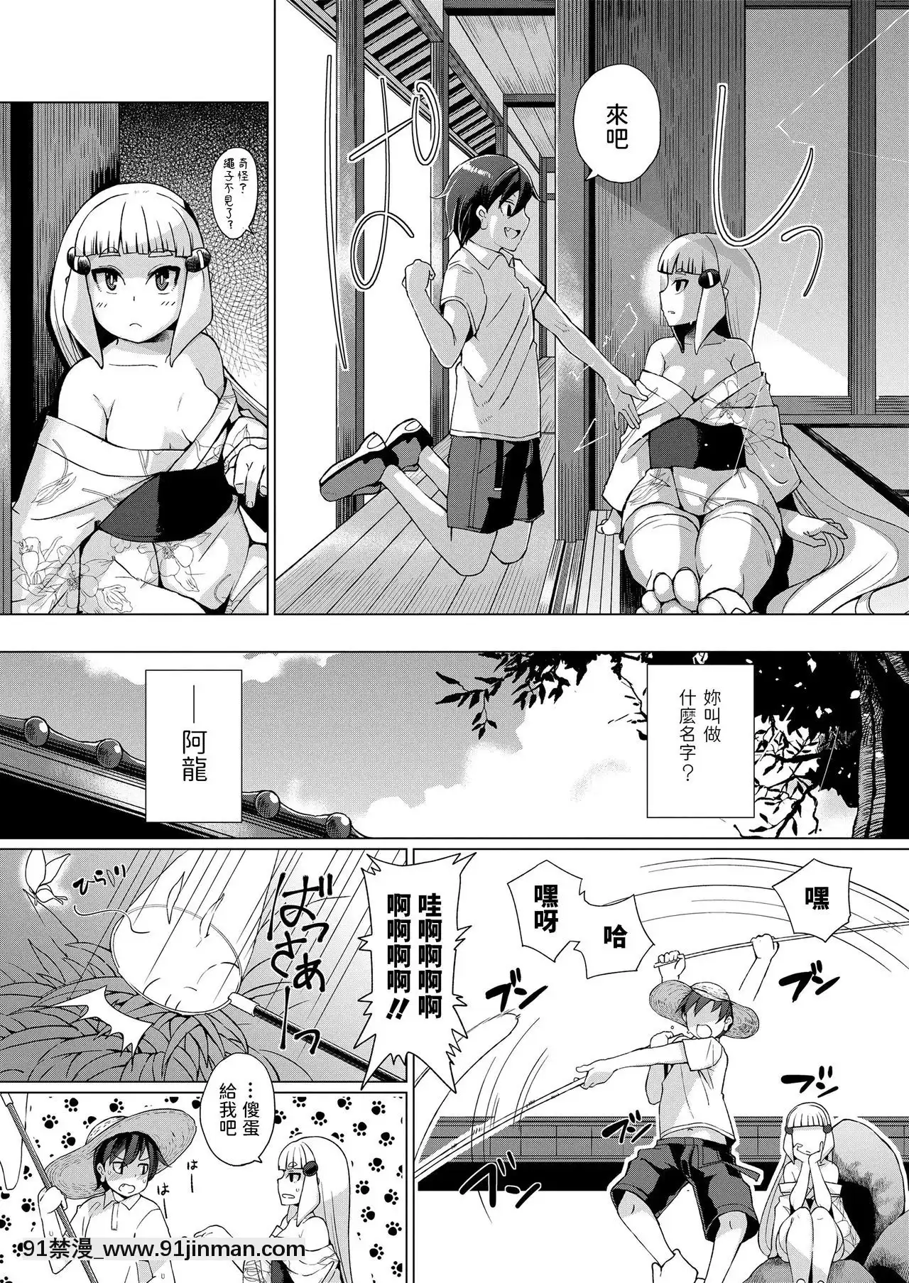 [有間乃ユウキ]夏逢瀬(幼婆三伽話)中文翻譯[成人漫畫 h]