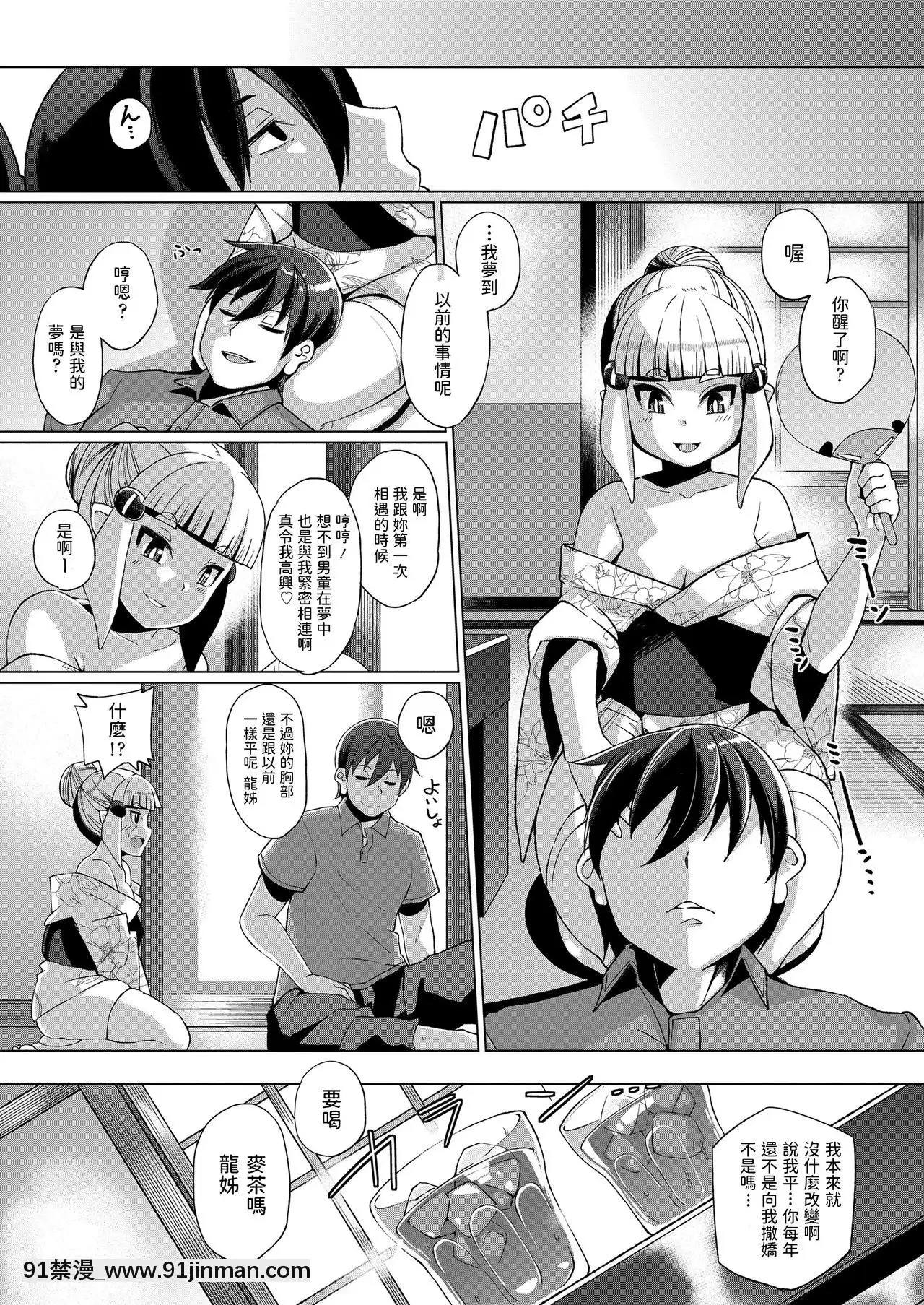 [有間乃ユウキ]夏逢瀬(幼婆三伽話)中文翻譯[成人漫畫 h]