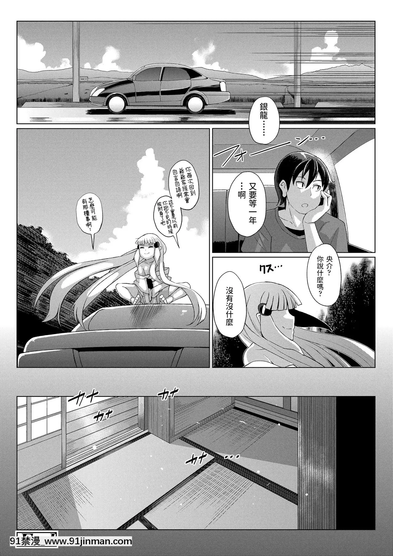 [有間乃ユウキ]夏逢瀬(幼婆三伽話)中文翻譯[成人漫畫 h]