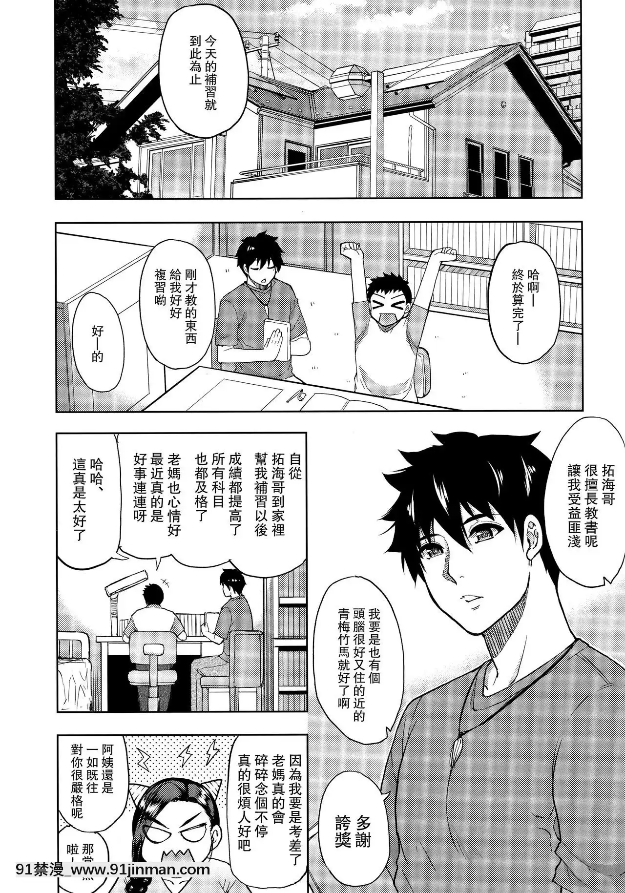 [路過的騎士漢化組][SPRINGCASTLE(春城秋介)]家庭教師のバイト先で欲求不満の人妻に個人レッスンをつけてみた[18h 18h]