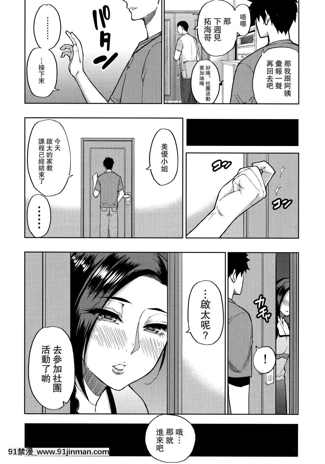 [路過的騎士漢化組][SPRINGCASTLE(春城秋介)]家庭教師のバイト先で欲求不満の人妻に個人レッスンをつけてみた[18h 18h]