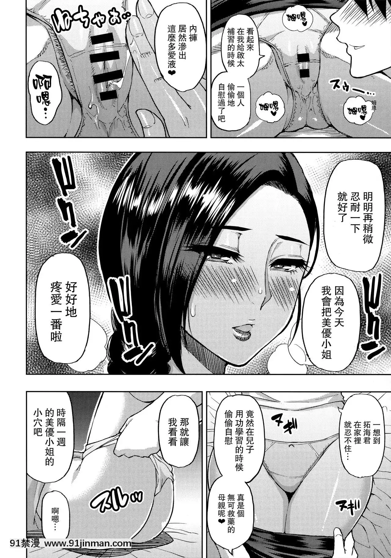 [路過的騎士漢化組][SPRINGCASTLE(春城秋介)]家庭教師のバイト先で欲求不満の人妻に個人レッスンをつけてみた[18h 18h]