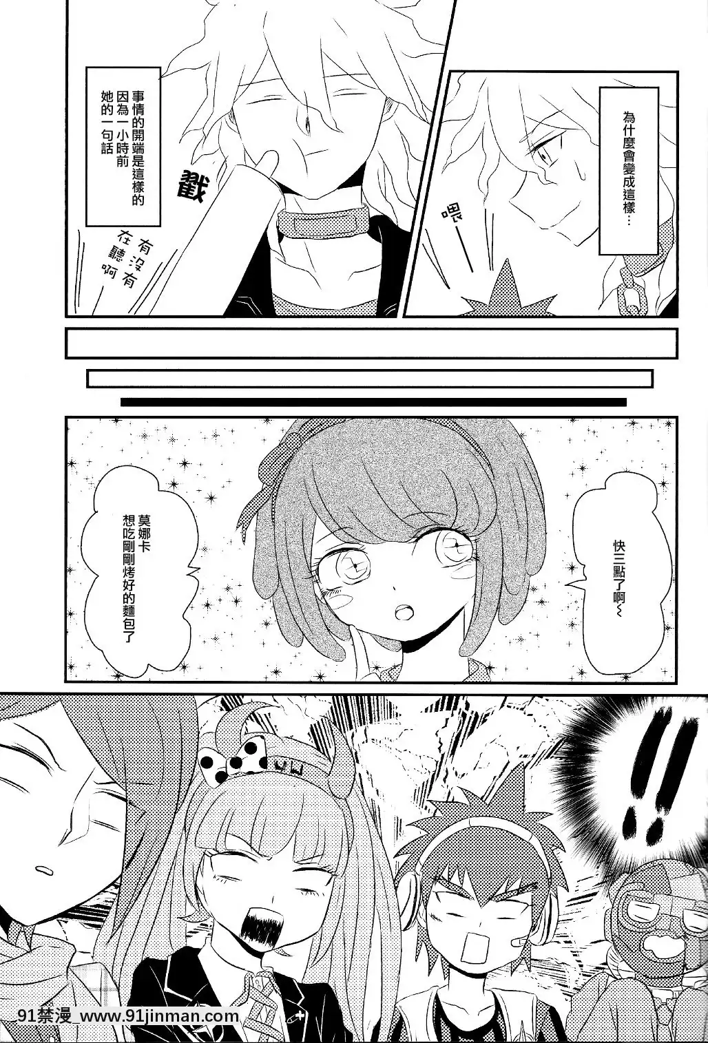 【h同人漫畫】[沒有漢化](学園トライアル6)[shake(KB、咲)]背脂保育園(ダンガンロンパ)   [没有汉化](学园トライアル6)[shake(KB、咲)]背脂保育园(ダンガンロンパ)