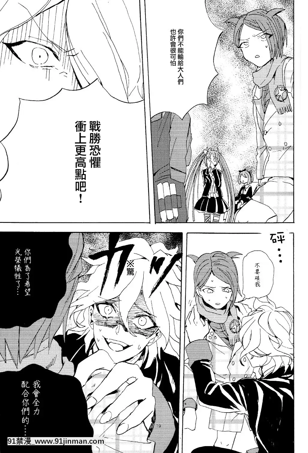 【h同人漫畫】[沒有漢化](学園トライアル6)[shake(KB、咲)]背脂保育園(ダンガンロンパ)   [没有汉化](学园トライアル6)[shake(KB、咲)]背脂保育园(ダンガンロンパ)