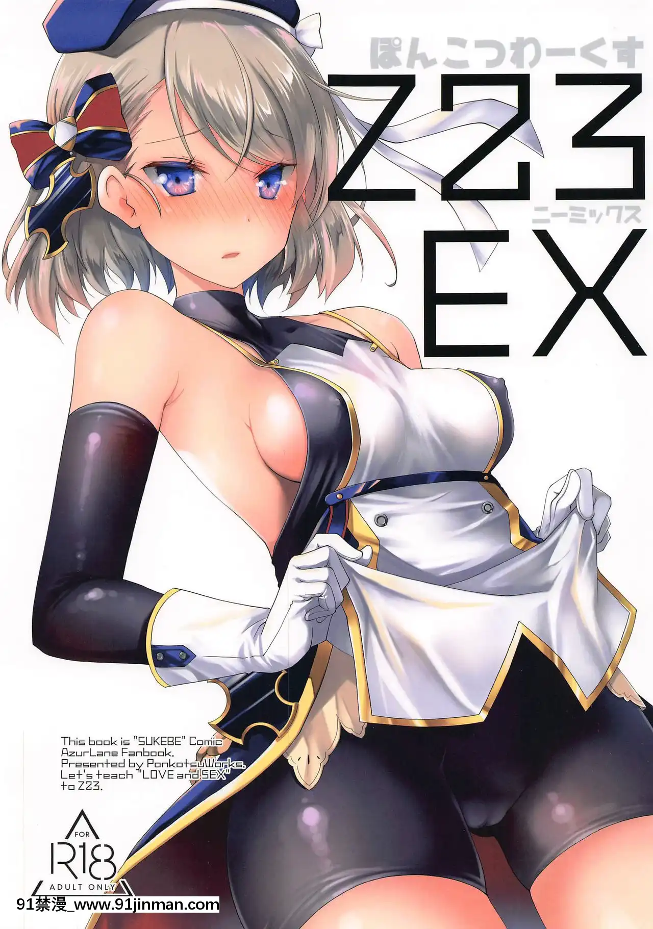 [WTM直接汉化][Z23EX][18號 h漫]