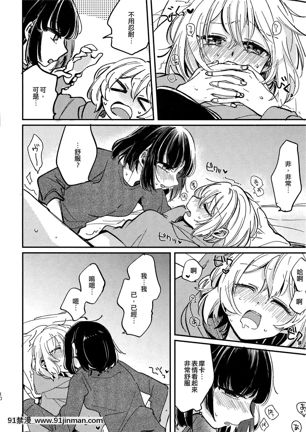 [EZR個人漢化](BanGDreamer'sParty!11thSTAGE)[ざわめきじゃんぼ(ざわめき)]愛のある日々-有愛的每一天(BanGDream!)[h漫 gl]