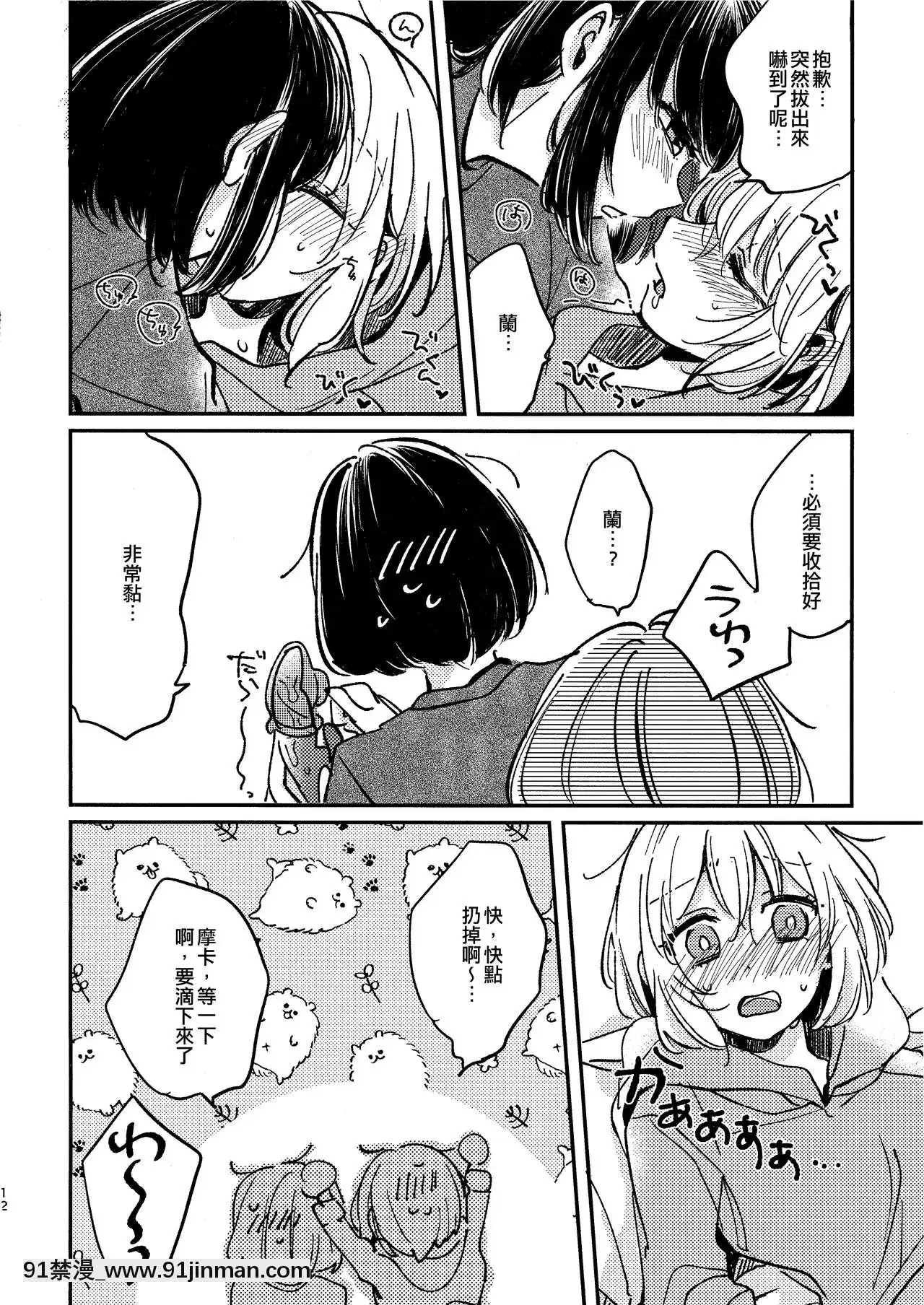 [EZR個人漢化](BanGDreamer'sParty!11thSTAGE)[ざわめきじゃんぼ(ざわめき)]愛のある日々-有愛的每一天(BanGDream!)[h漫 gl]