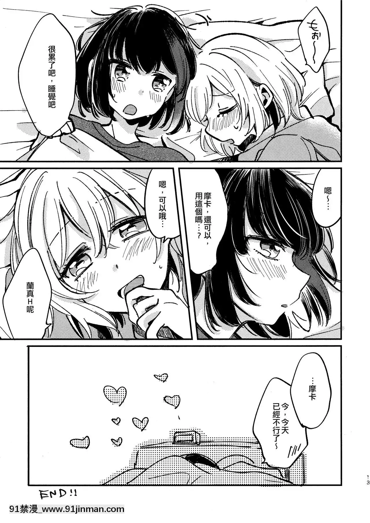 [EZR個人漢化](BanGDreamer'sParty!11thSTAGE)[ざわめきじゃんぼ(ざわめき)]愛のある日々-有愛的每一天(BanGDream!)[h漫 gl]