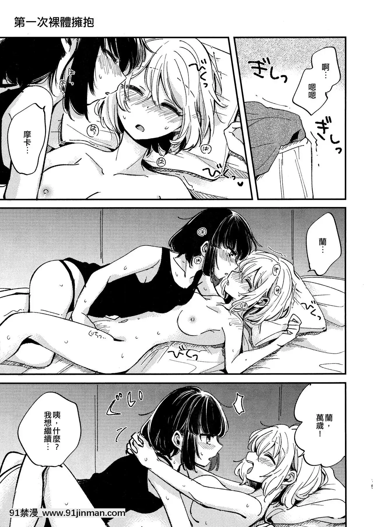 [EZR個人漢化](BanGDreamer'sParty!11thSTAGE)[ざわめきじゃんぼ(ざわめき)]愛のある日々-有愛的每一天(BanGDream!)[h漫 gl]
