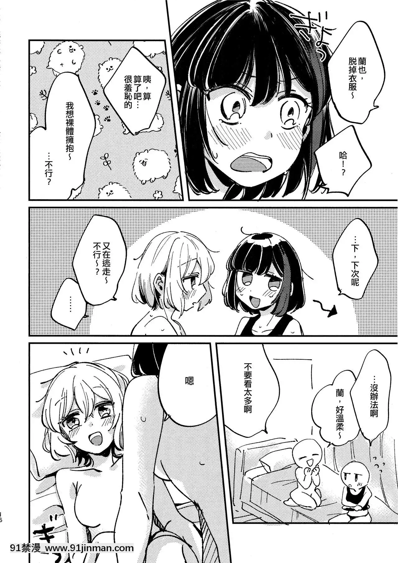 [EZR個人漢化](BanGDreamer'sParty!11thSTAGE)[ざわめきじゃんぼ(ざわめき)]愛のある日々-有愛的每一天(BanGDream!)[h漫 gl]