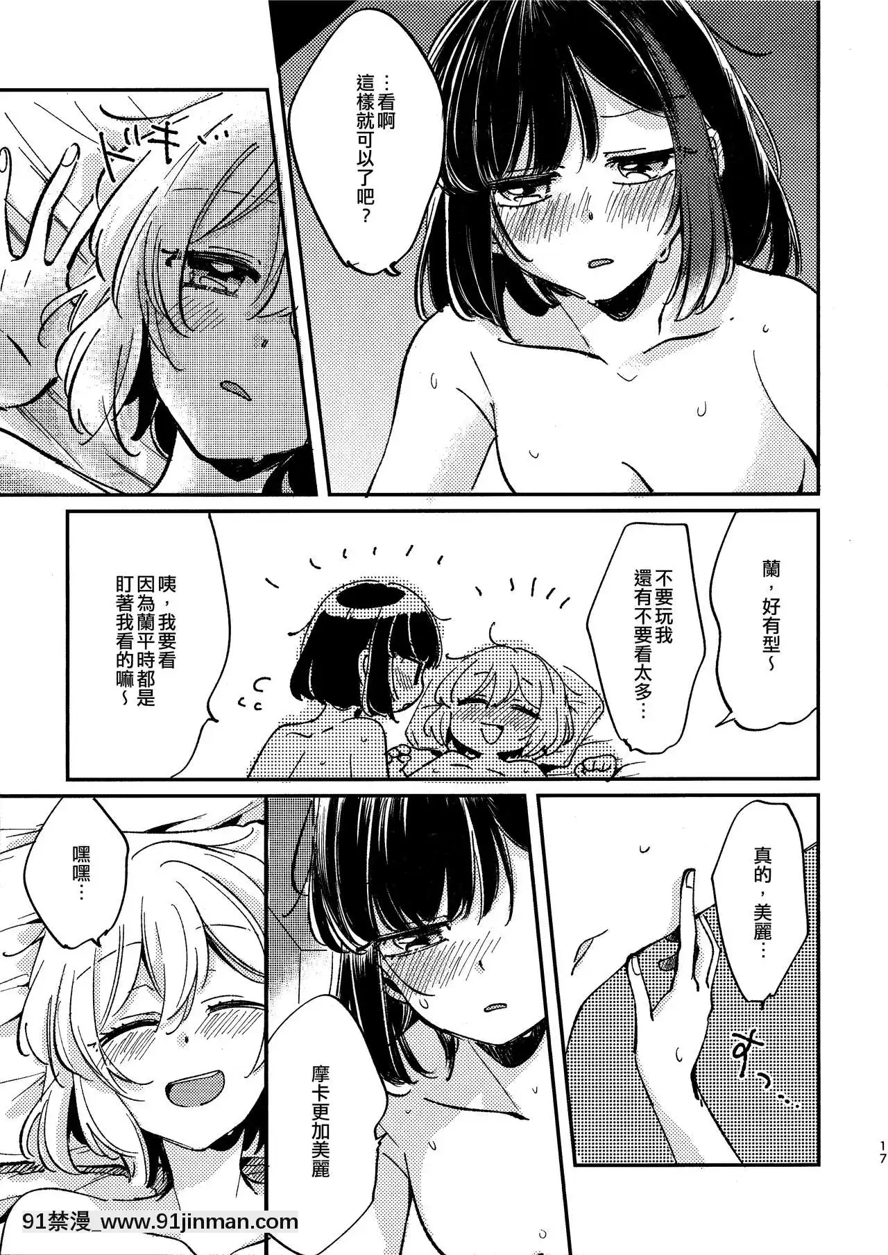 [EZR個人漢化](BanGDreamer'sParty!11thSTAGE)[ざわめきじゃんぼ(ざわめき)]愛のある日々-有愛的每一天(BanGDream!)[h漫 gl]