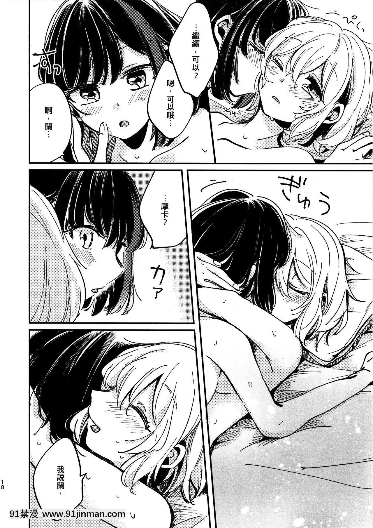 [EZR個人漢化](BanGDreamer'sParty!11thSTAGE)[ざわめきじゃんぼ(ざわめき)]愛のある日々-有愛的每一天(BanGDream!)[h漫 gl]
