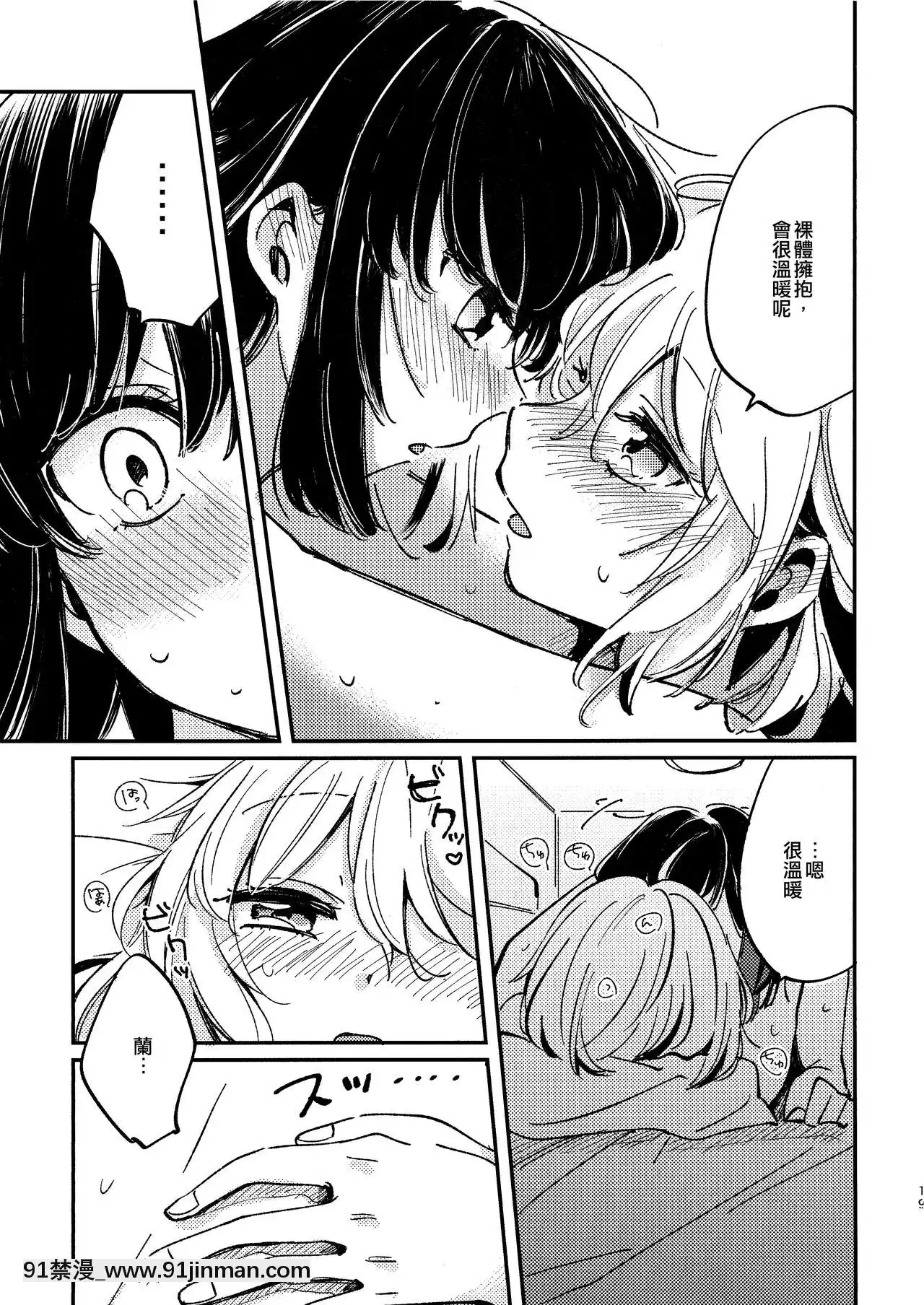 [EZR個人漢化](BanGDreamer'sParty!11thSTAGE)[ざわめきじゃんぼ(ざわめき)]愛のある日々-有愛的每一天(BanGDream!)[h漫 gl]