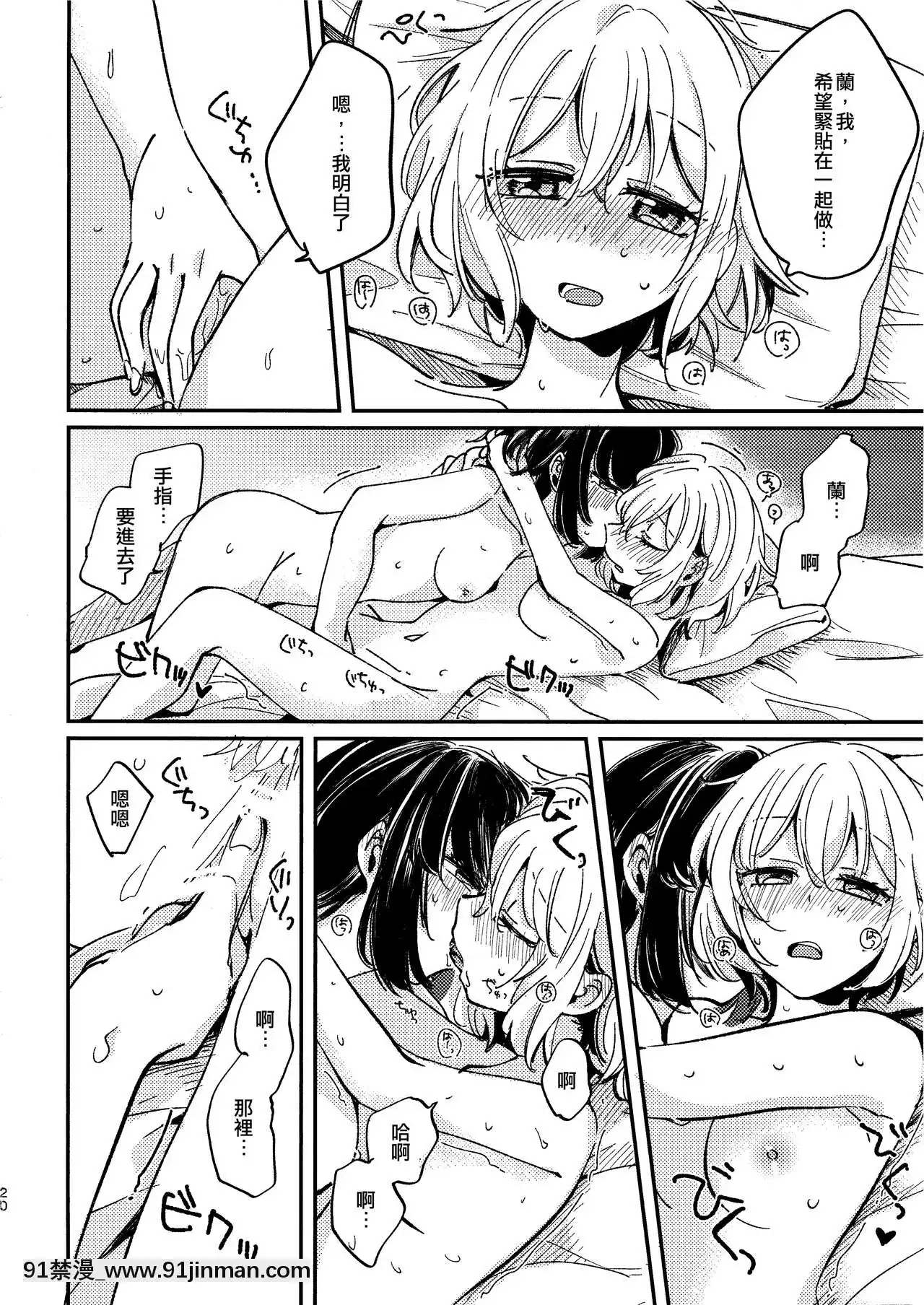 [EZR個人漢化](BanGDreamer'sParty!11thSTAGE)[ざわめきじゃんぼ(ざわめき)]愛のある日々-有愛的每一天(BanGDream!)[h漫 gl]