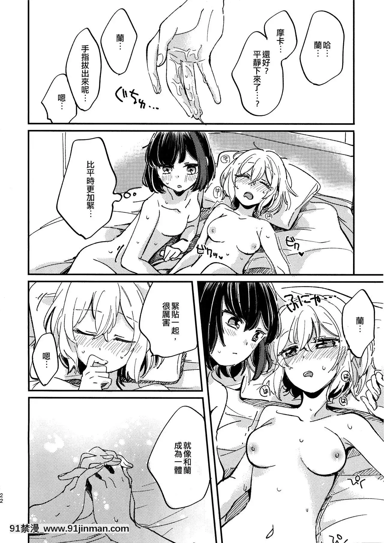 [EZR個人漢化](BanGDreamer'sParty!11thSTAGE)[ざわめきじゃんぼ(ざわめき)]愛のある日々-有愛的每一天(BanGDream!)[h漫 gl]