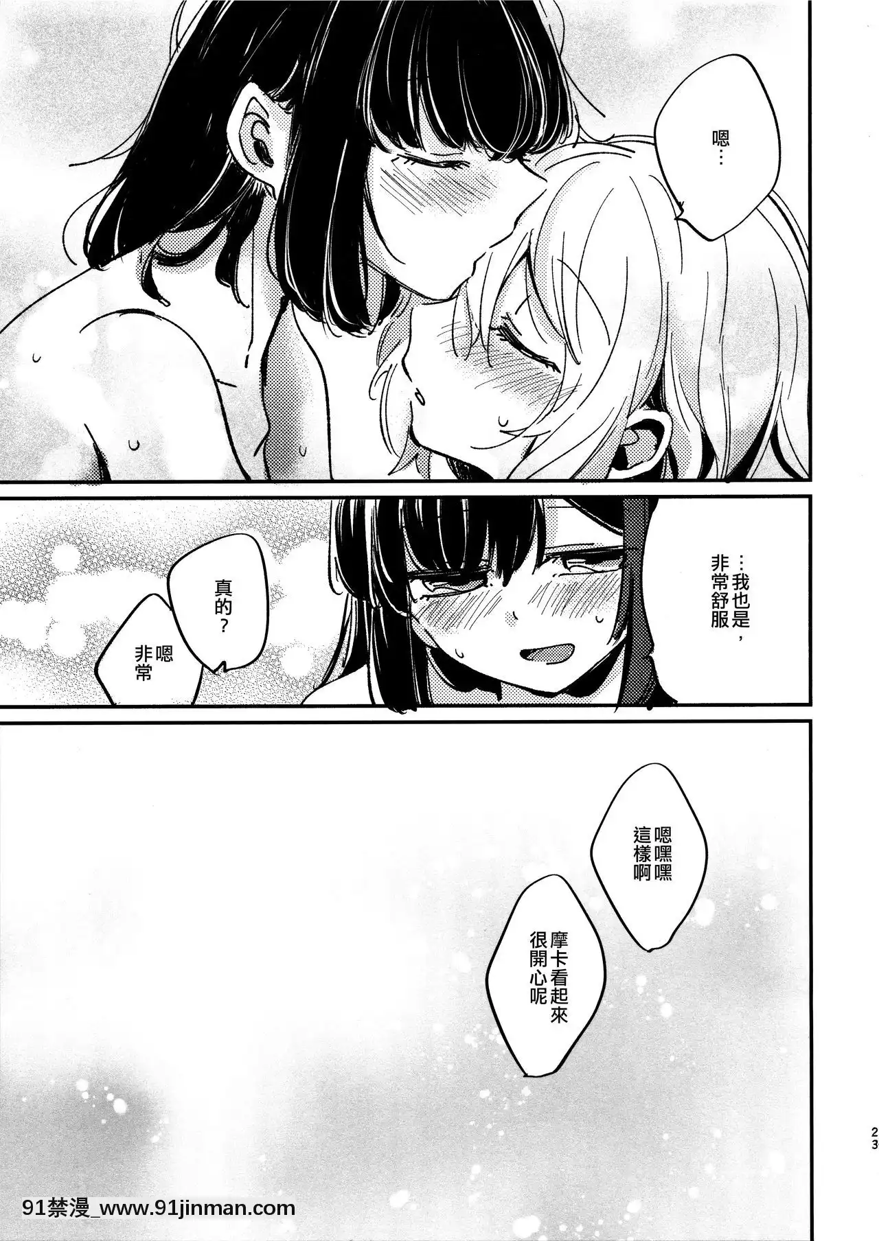 [EZR個人漢化](BanGDreamer'sParty!11thSTAGE)[ざわめきじゃんぼ(ざわめき)]愛のある日々-有愛的每一天(BanGDream!)[h漫 gl]