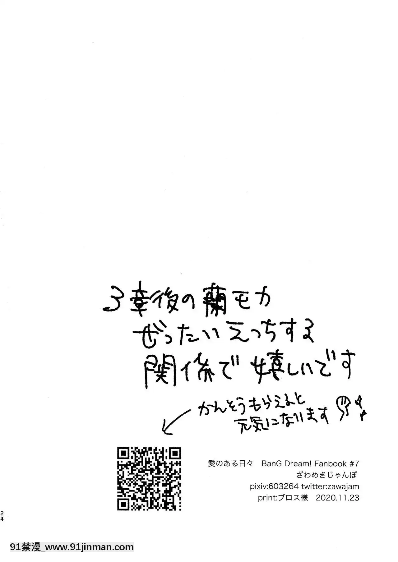 [EZR個人漢化](BanGDreamer'sParty!11thSTAGE)[ざわめきじゃんぼ(ざわめき)]愛のある日々-有愛的每一天(BanGDream!)[h漫 gl]