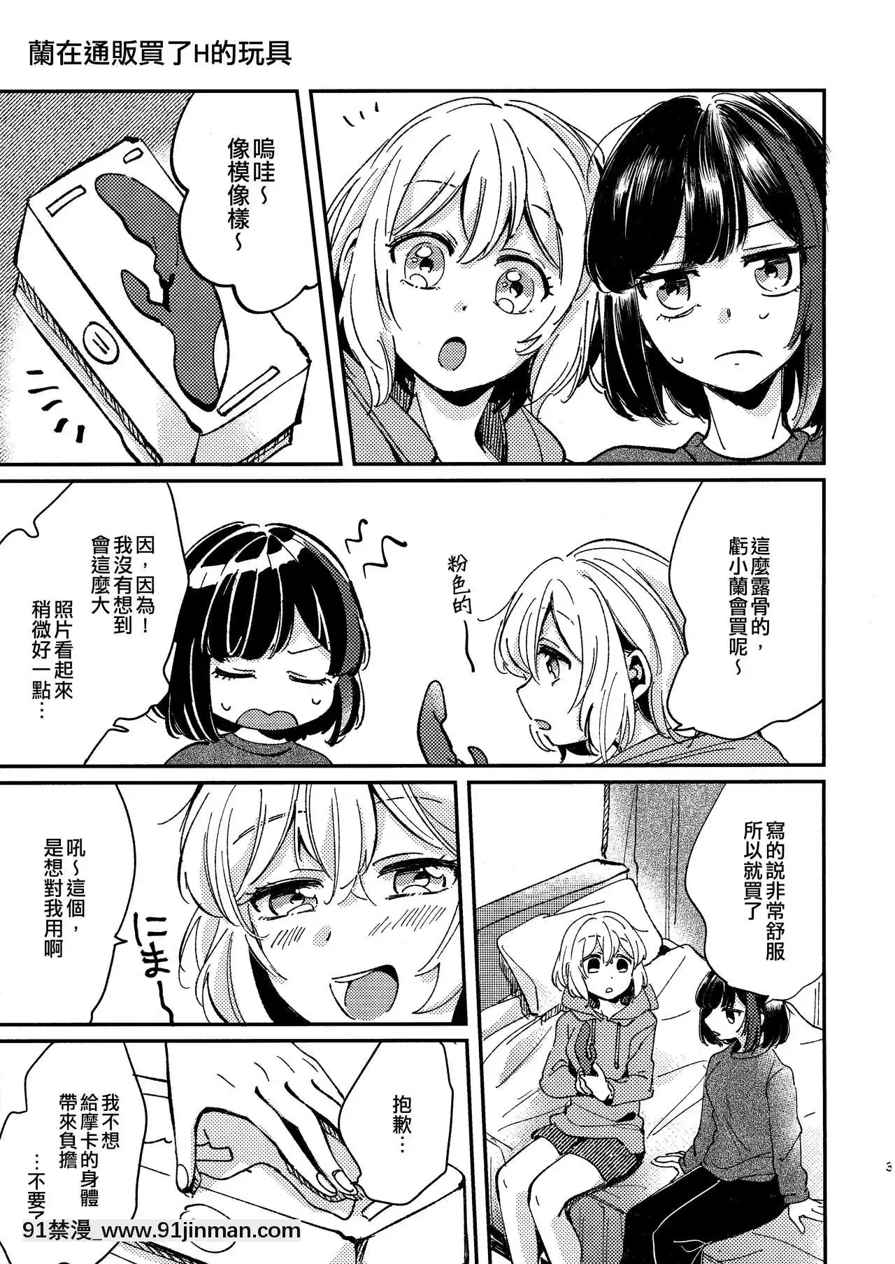 [EZR個人漢化](BanGDreamer'sParty!11thSTAGE)[ざわめきじゃんぼ(ざわめき)]愛のある日々-有愛的每一天(BanGDream!)[h漫 gl]