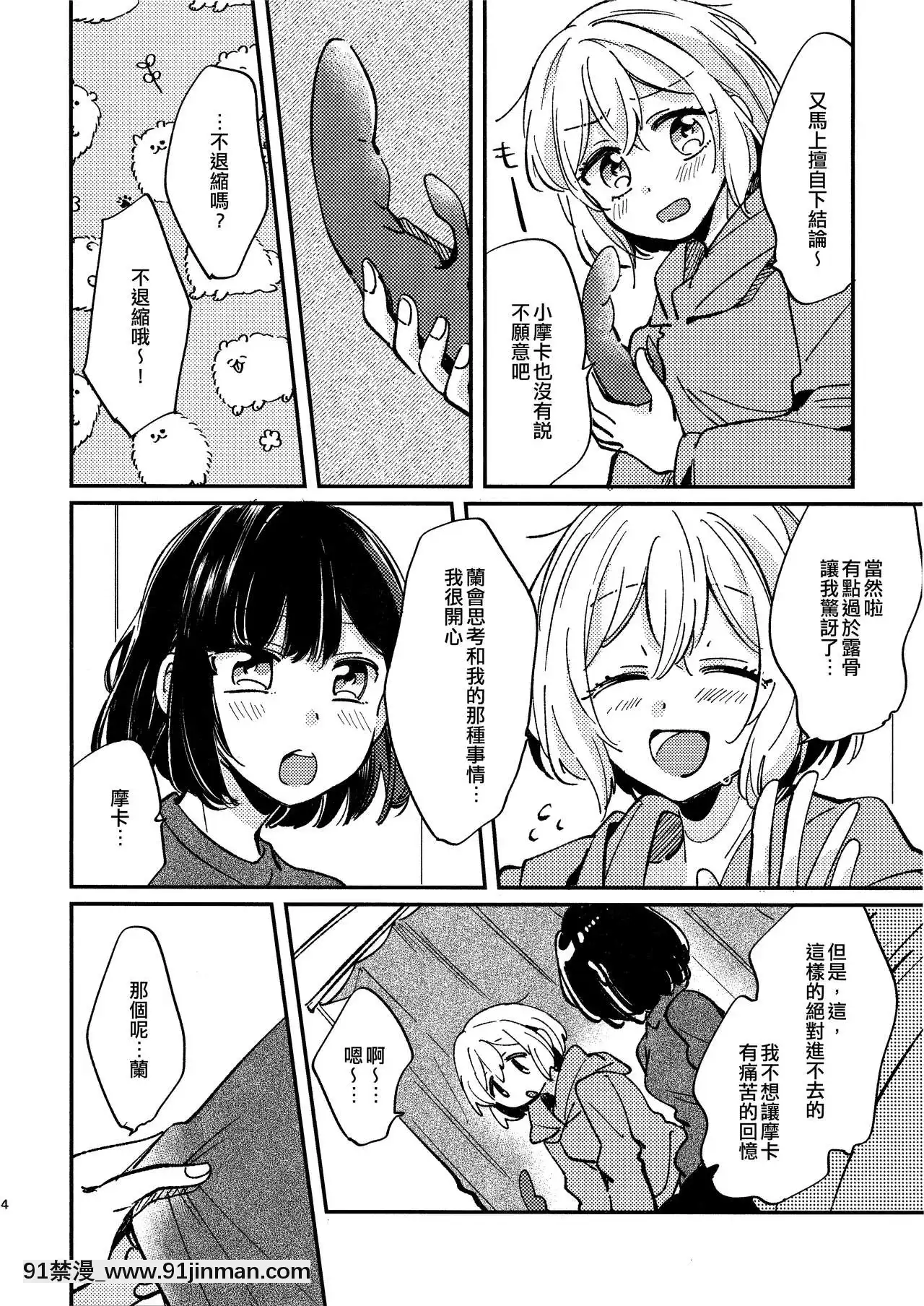 [EZR個人漢化](BanGDreamer'sParty!11thSTAGE)[ざわめきじゃんぼ(ざわめき)]愛のある日々-有愛的每一天(BanGDream!)[h漫 gl]