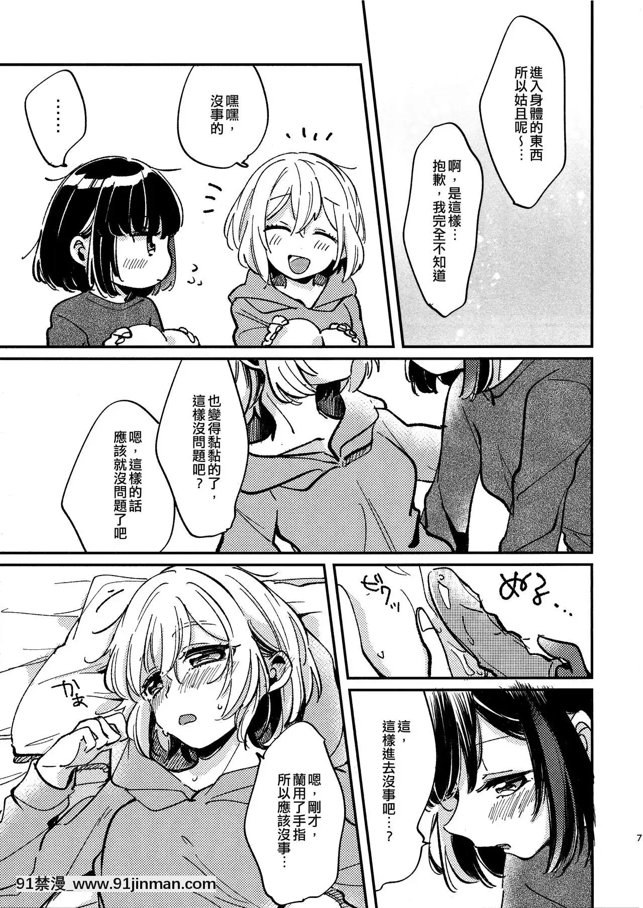 [EZR個人漢化](BanGDreamer'sParty!11thSTAGE)[ざわめきじゃんぼ(ざわめき)]愛のある日々-有愛的每一天(BanGDream!)[h漫 gl]