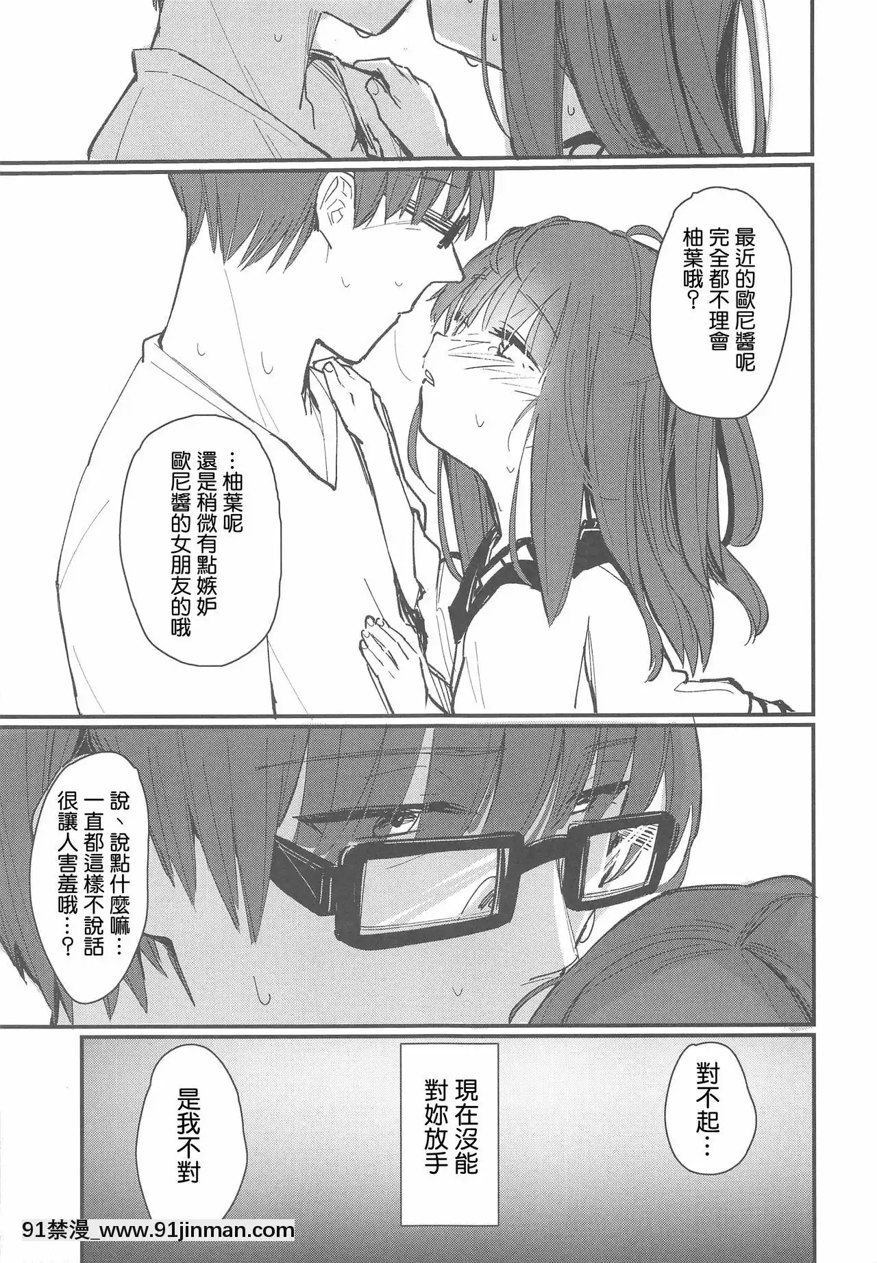 [星幽汉化组](COMIC1☆15)[FatimaCigarette(滝まくら)]おにいちゃんが浮気しそうからセックスしてみた[h漫 全彩]