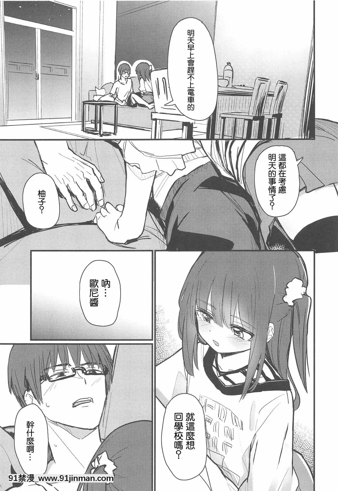 [星幽汉化组](COMIC1☆15)[FatimaCigarette(滝まくら)]おにいちゃんが浮気しそうからセックスしてみた[h漫 全彩]