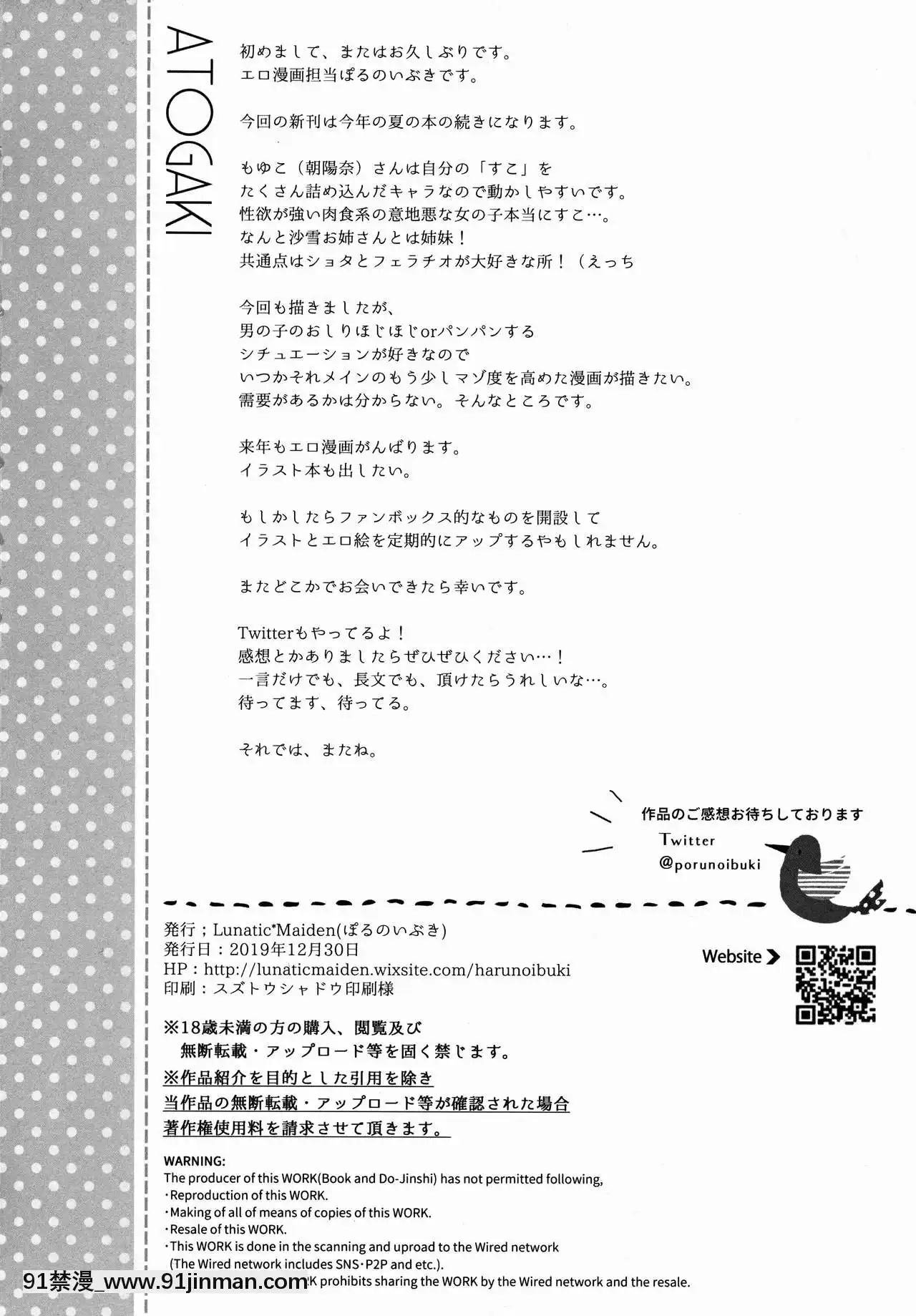 [路過的騎士漢化組](C97)[Lunatic-Maiden(ぽるのいぶき)]オフパコお姉さんは我慢ができない2[惡魔奶爸 h漫]