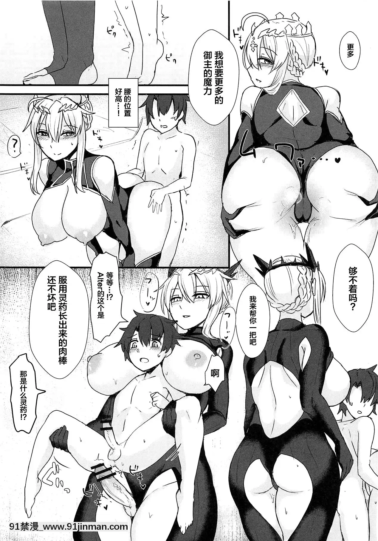 [黎歐x新橋月白日語社](COMIC1☆15)[てすらpod(えりみこ)]王様×2に搾られる。(Fate╱GrandOrder)[h漫 子宮]