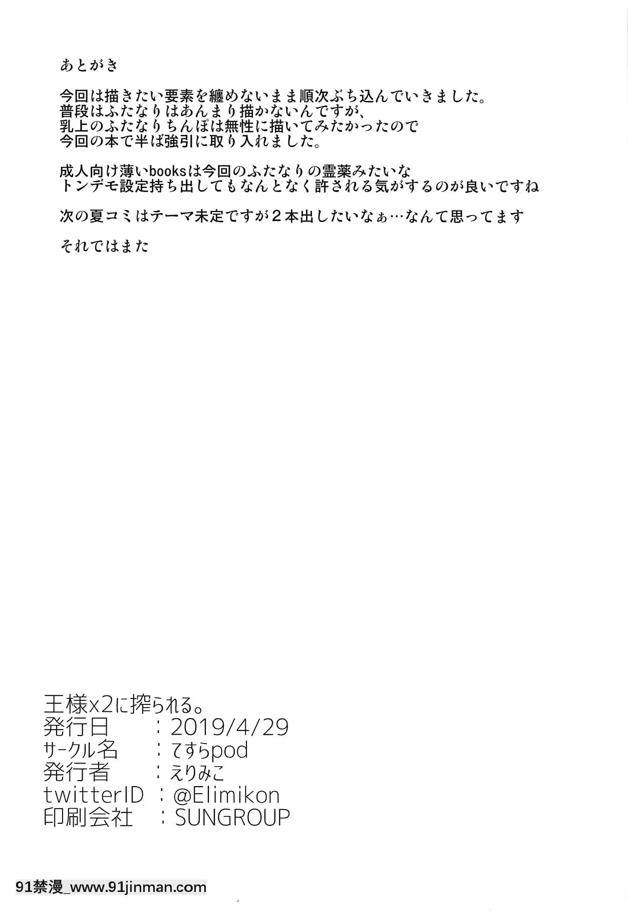 [黎歐x新橋月白日語社](COMIC1☆15)[てすらpod(えりみこ)]王様×2に搾られる。(Fate╱GrandOrder)[h漫 子宮]