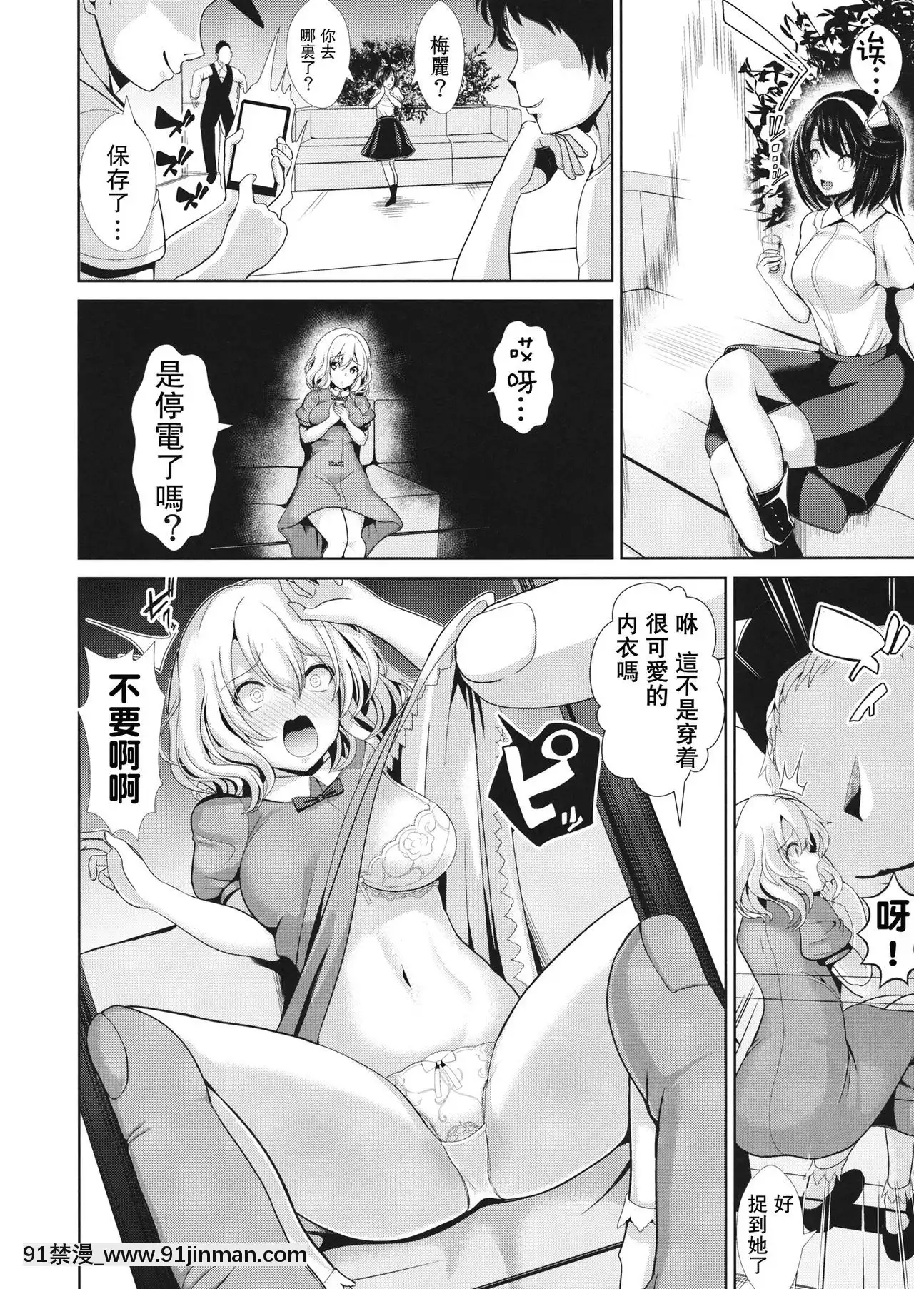 [愛彈幕漢化組](C90)[背徳漢]秘封倶楽部をスマホで捕まえて(東方Project)[h漫 無碼]